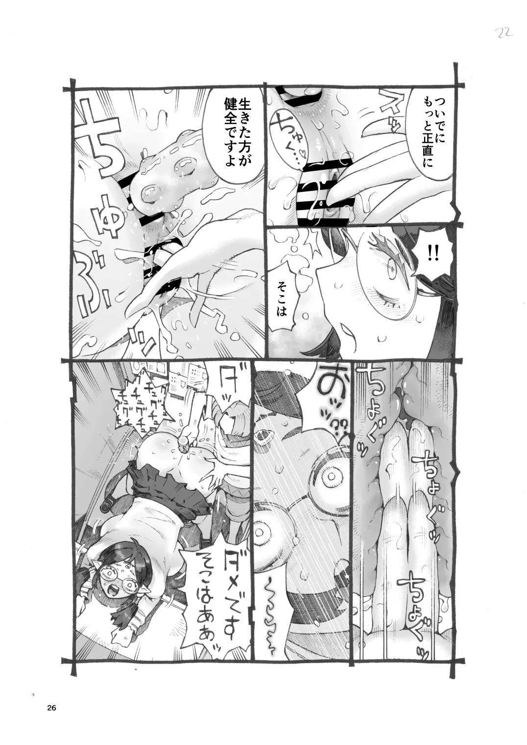邪教徒エルフパパ活中 Page.26