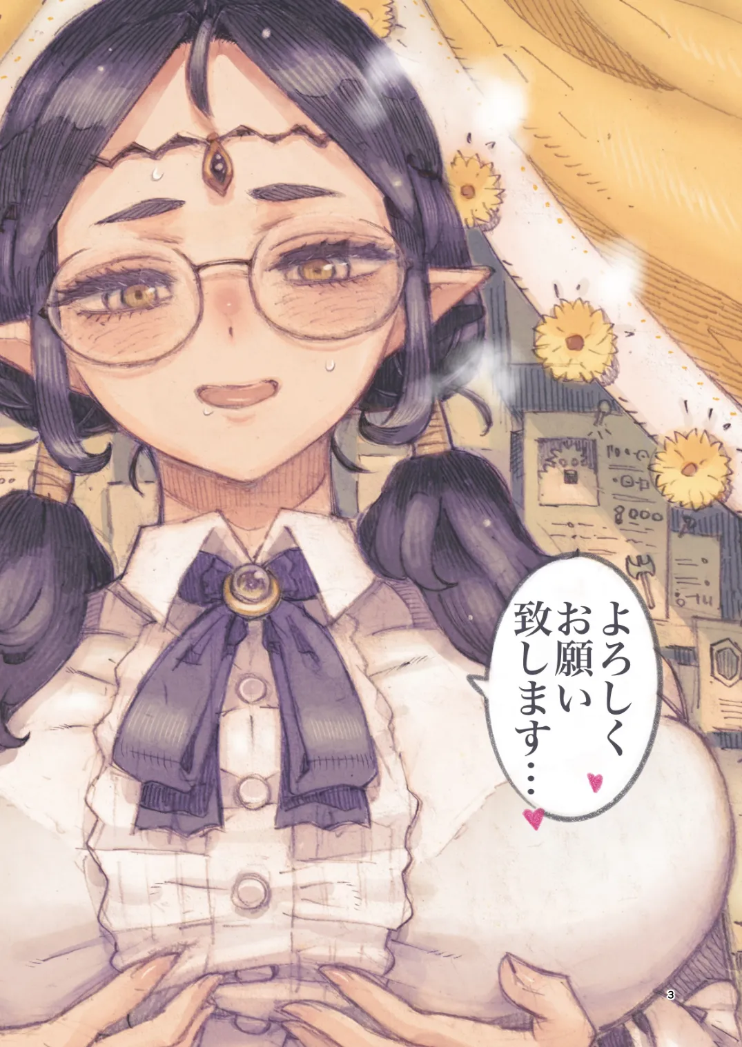 邪教徒エルフパパ活中 Page.3