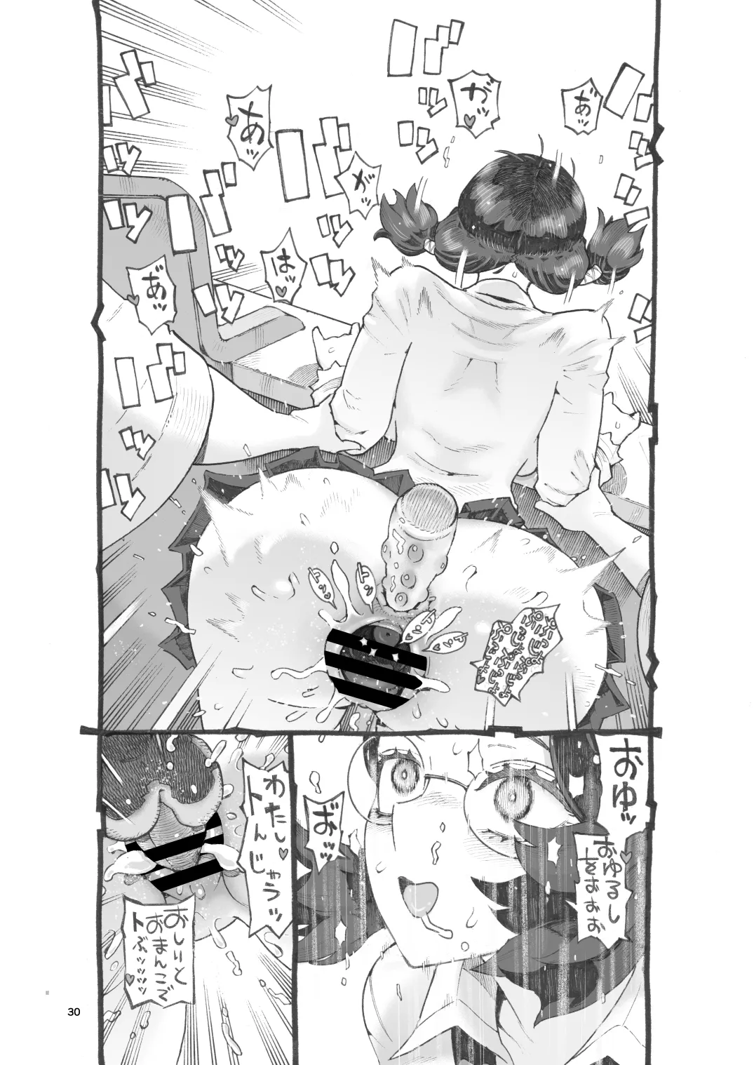 邪教徒エルフパパ活中 Page.30