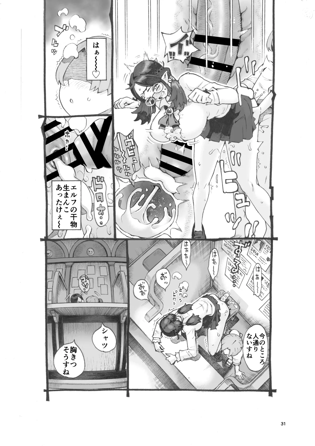 邪教徒エルフパパ活中 Page.31