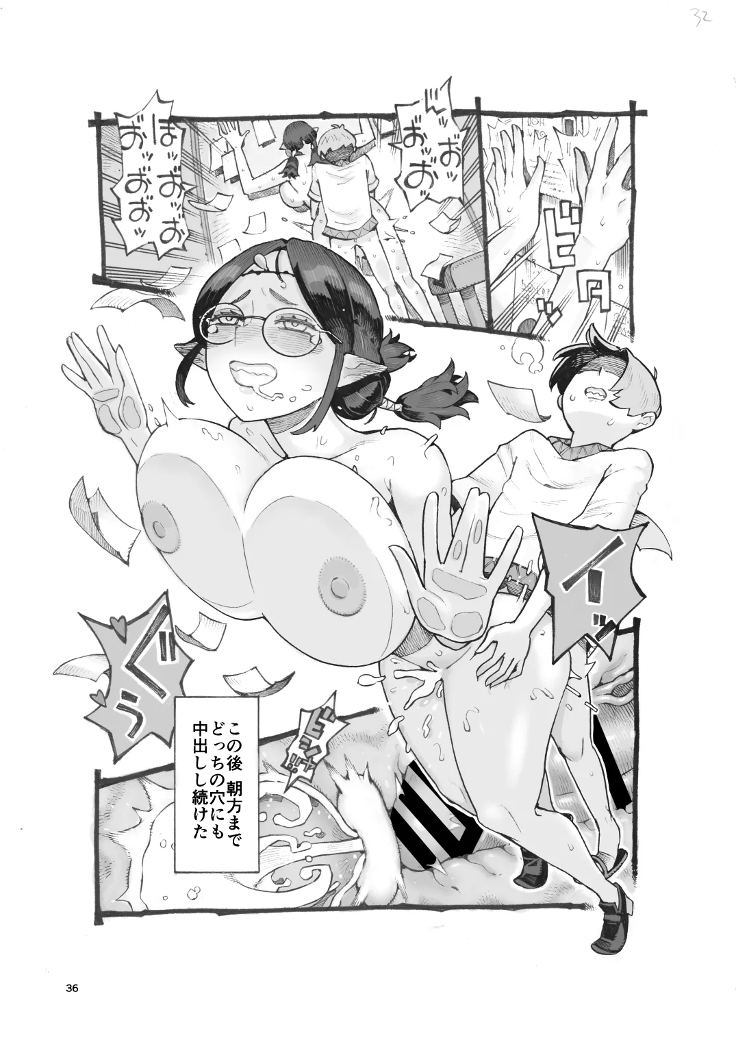 邪教徒エルフパパ活中 Page.36