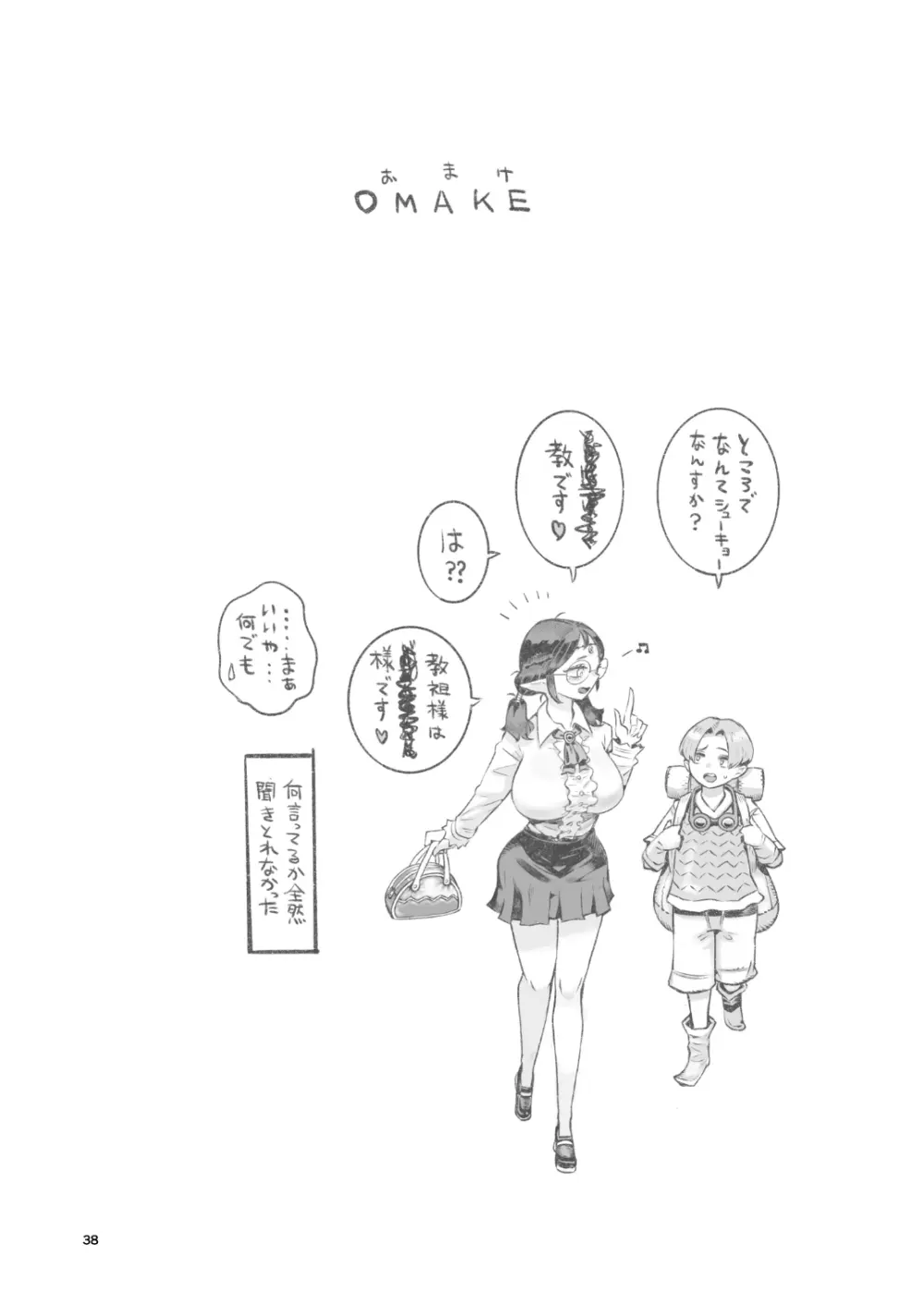 邪教徒エルフパパ活中 Page.38