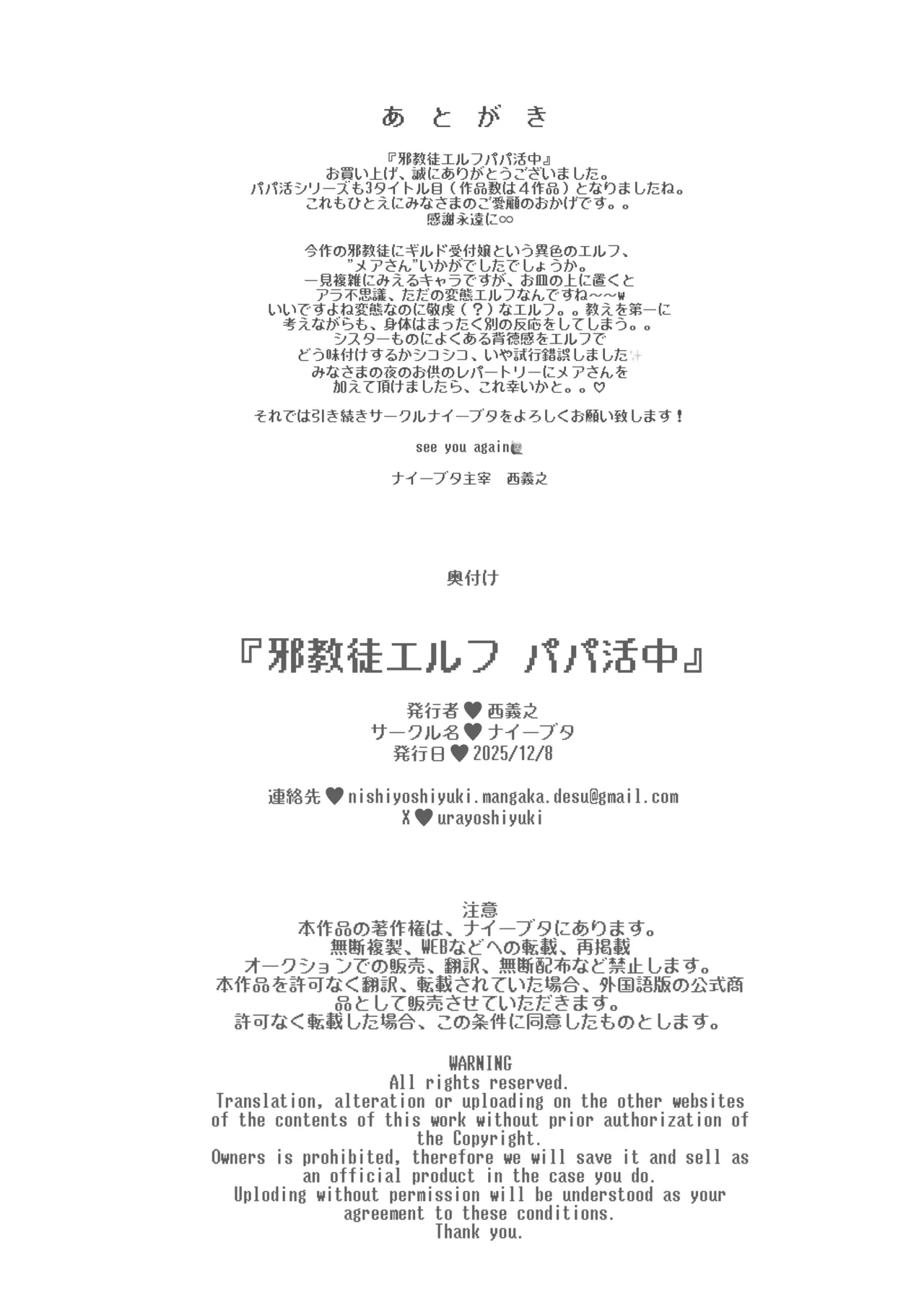 邪教徒エルフパパ活中 Page.39