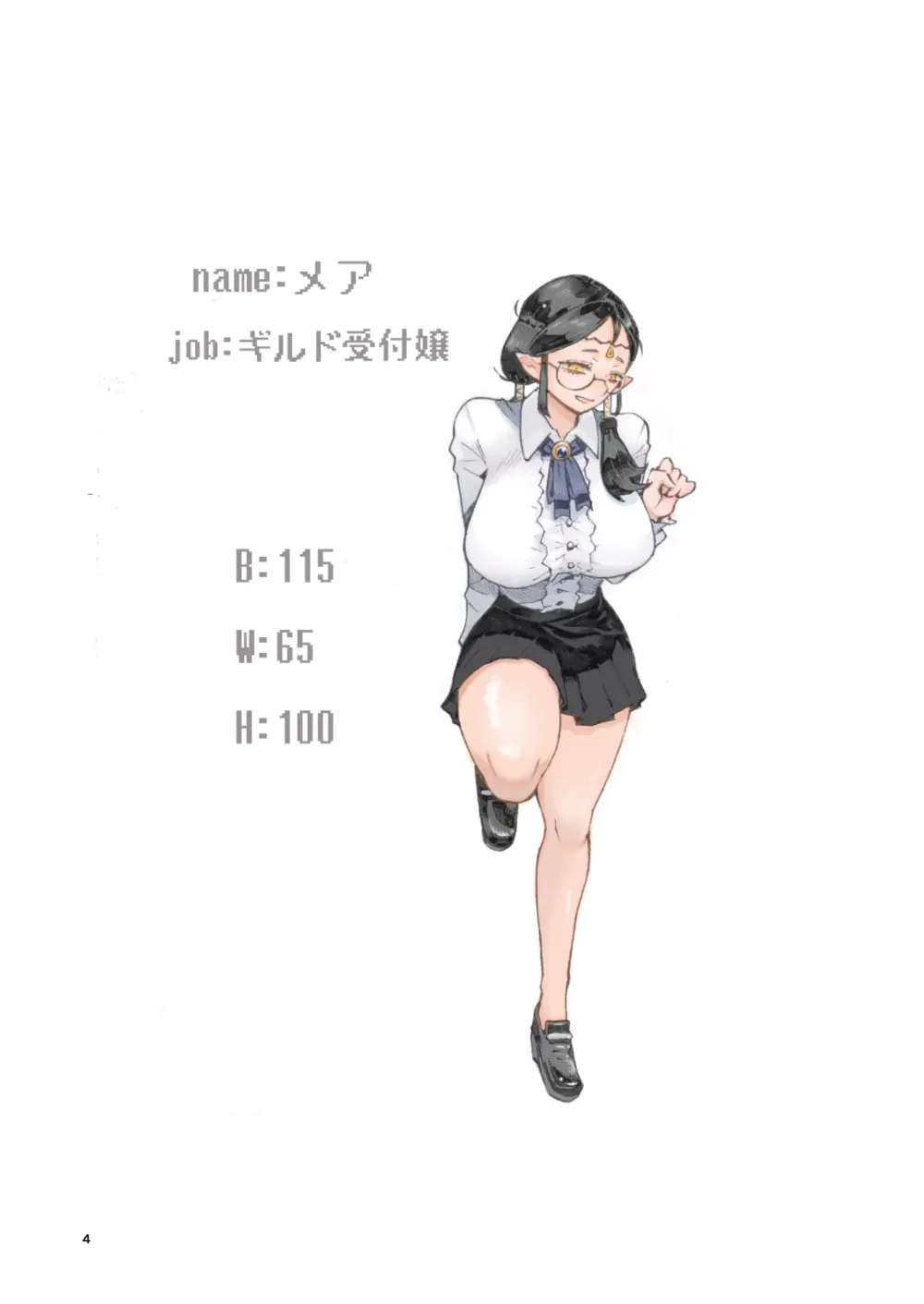 邪教徒エルフパパ活中 Page.4