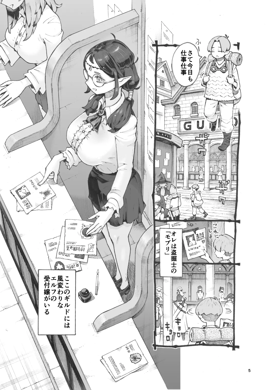 邪教徒エルフパパ活中 Page.5