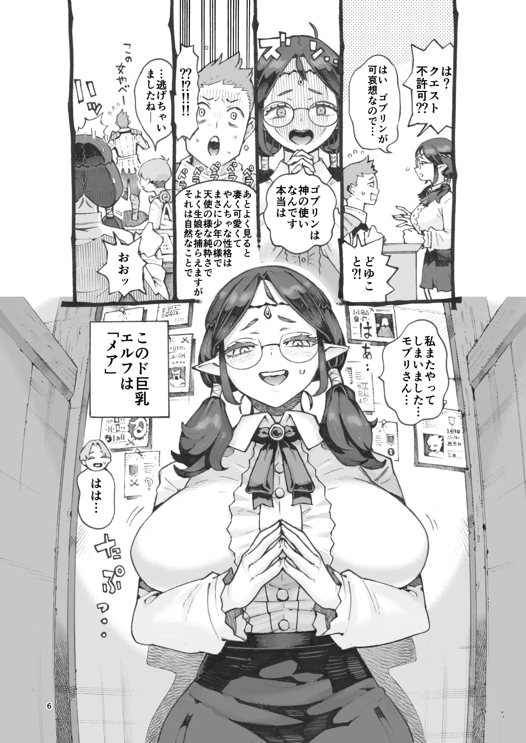 邪教徒エルフパパ活中 Page.6