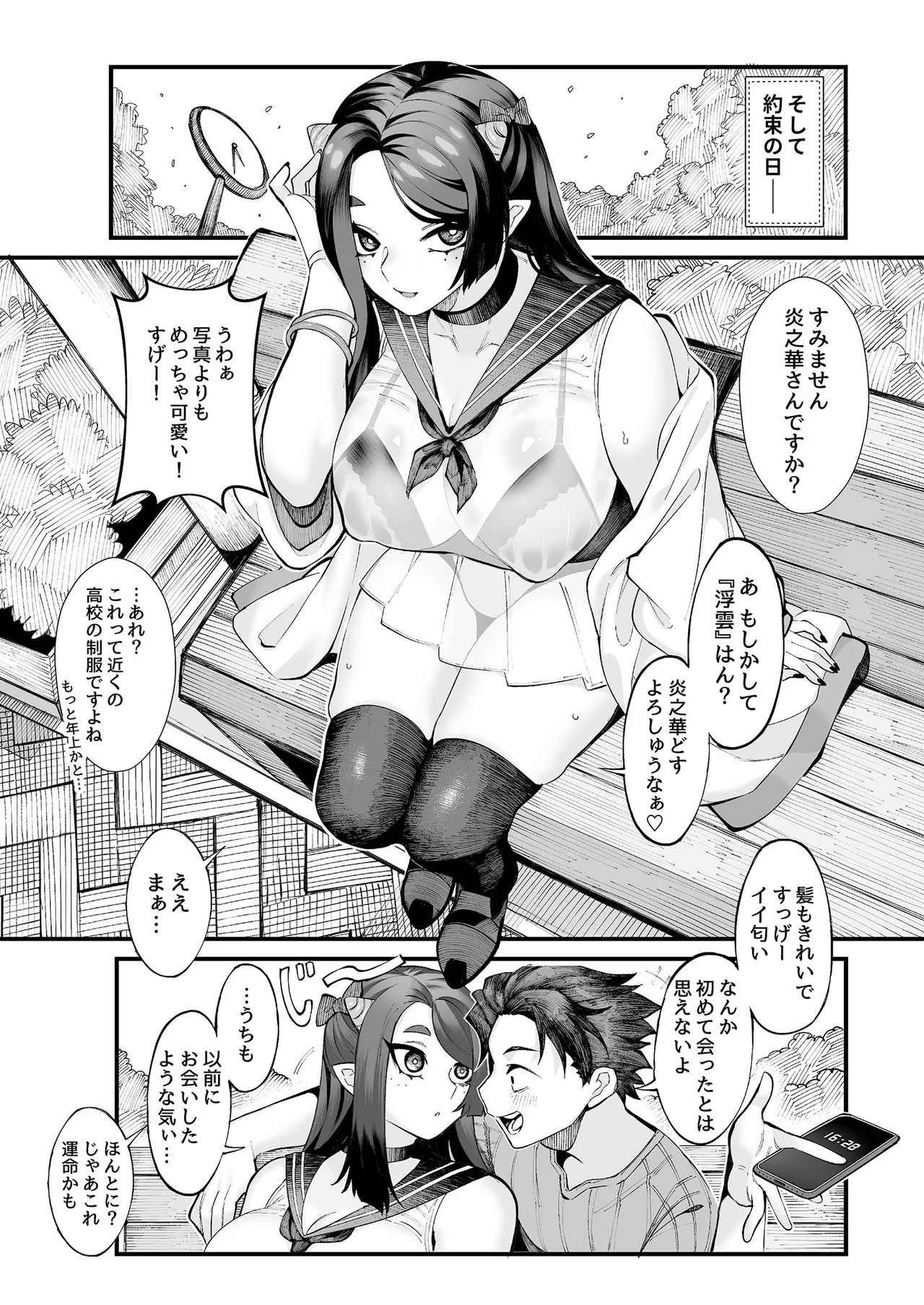 僕の彼女はメスオーガ、浮気相手はママオーガ Page.11