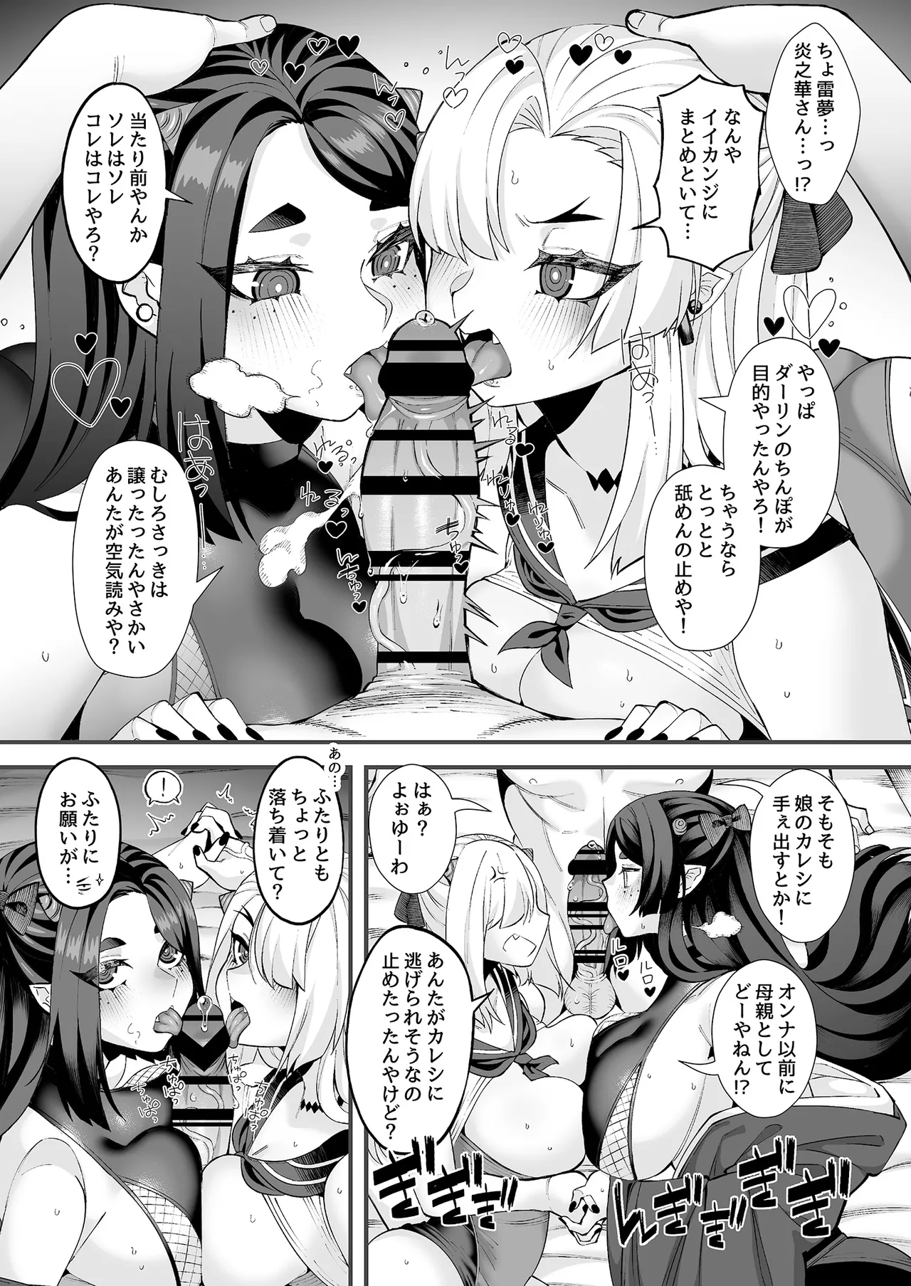 僕の彼女はメスオーガ、浮気相手はママオーガ Page.40