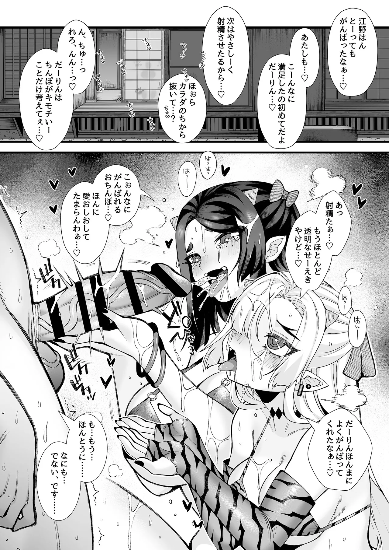 僕の彼女はメスオーガ、浮気相手はママオーガ Page.50