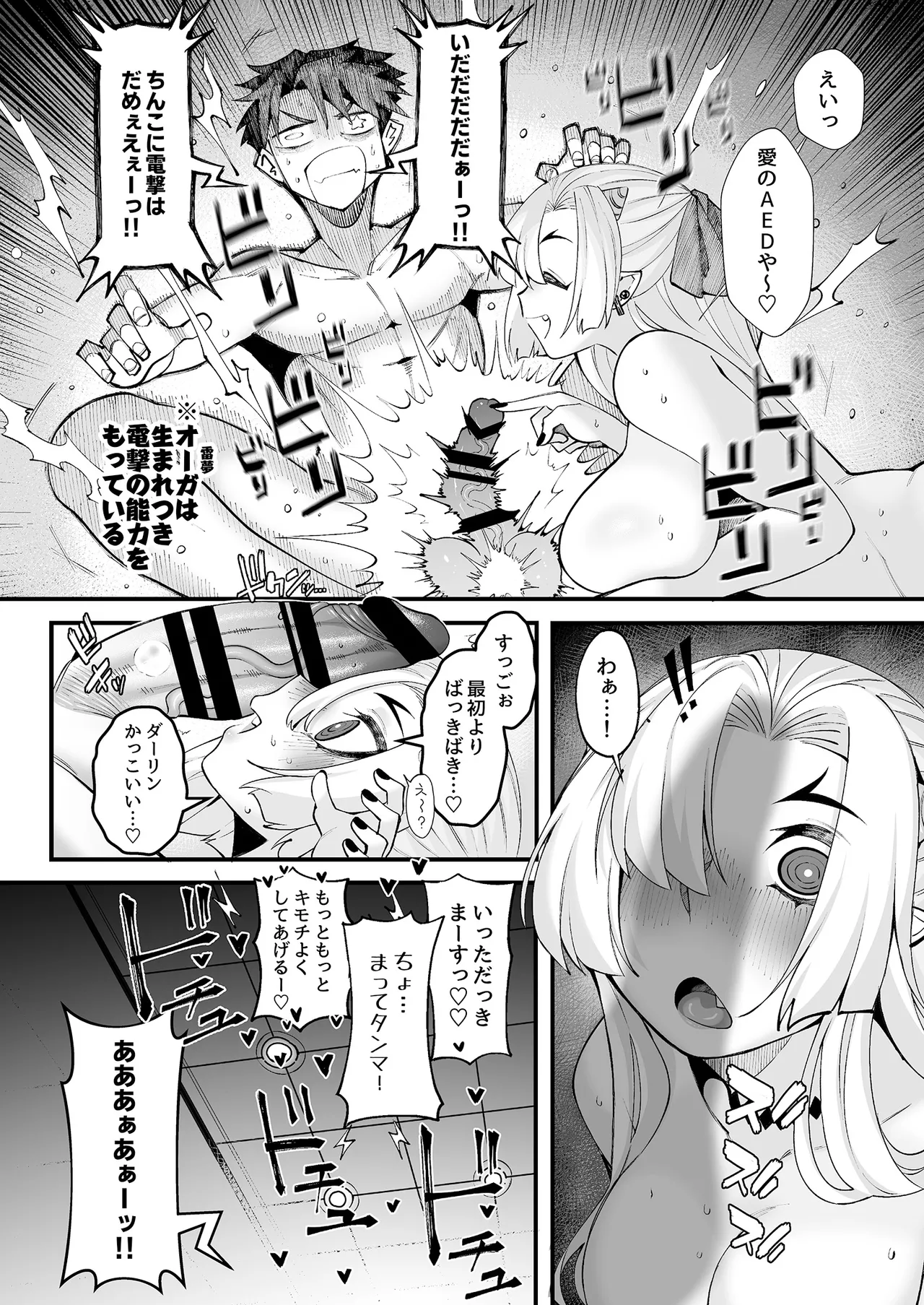 僕の彼女はメスオーガ、浮気相手はママオーガ Page.9