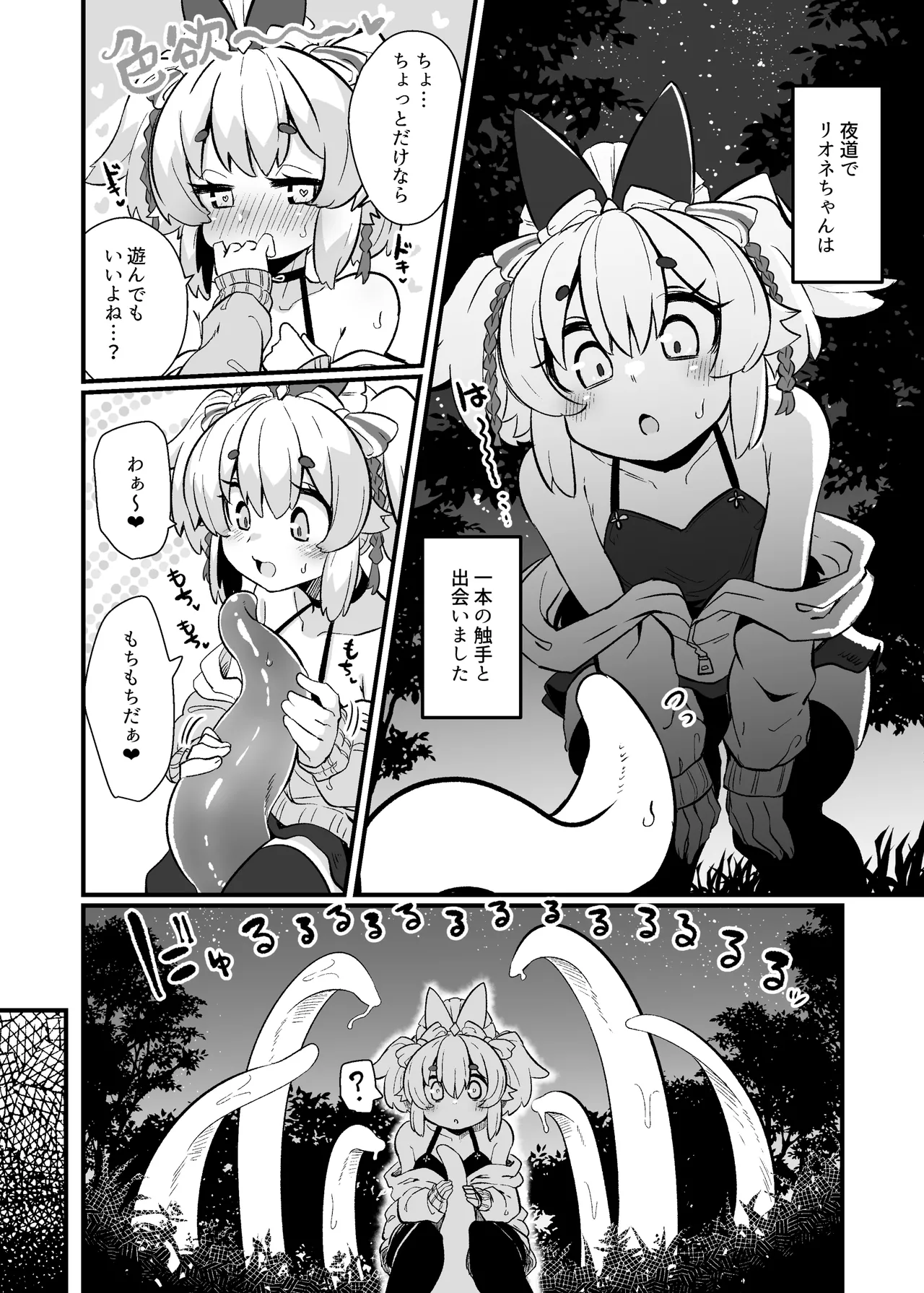 流氷リオネ 合同本 Page.12