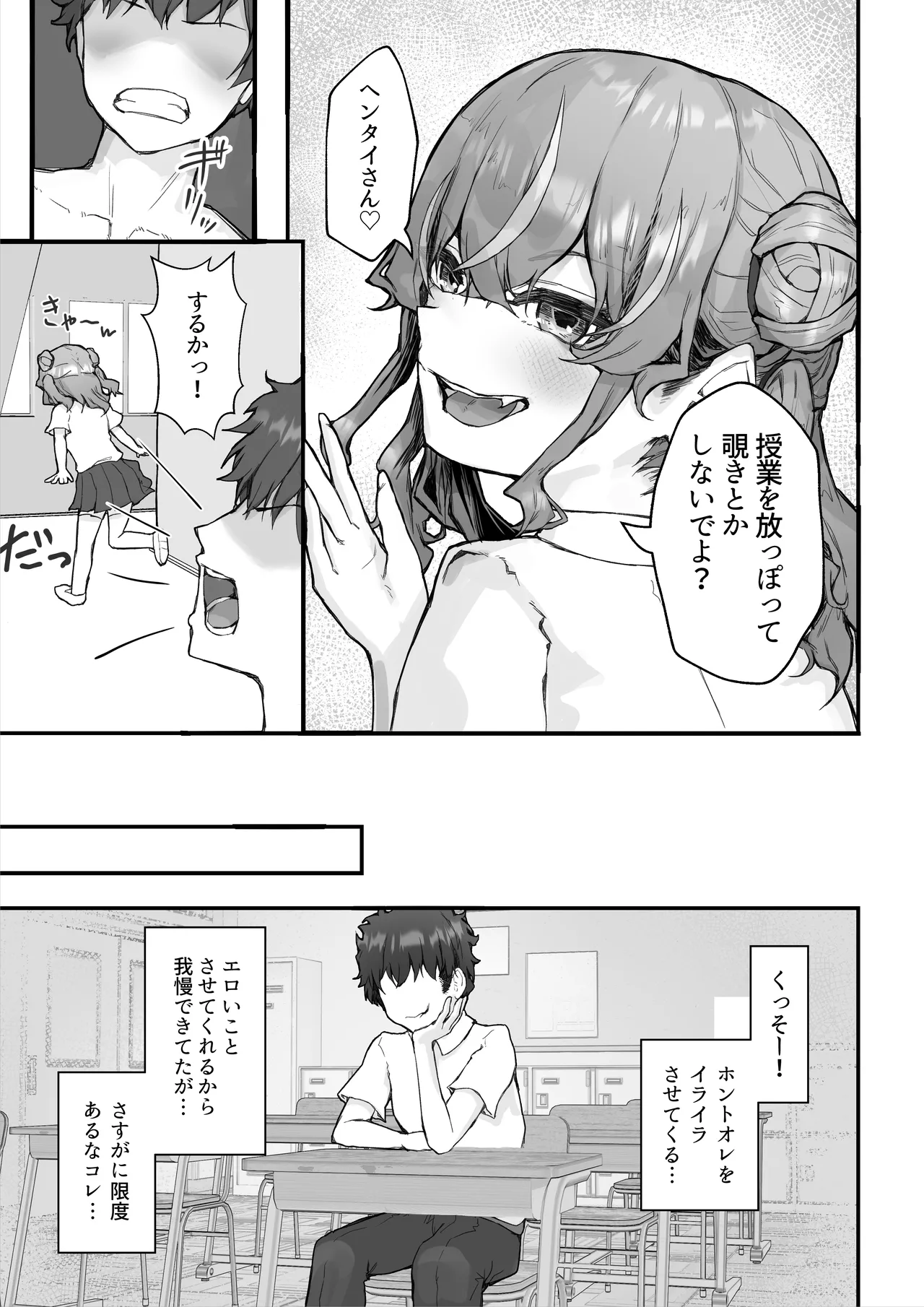 生意気ギャルと化した年下幼なじみをわからせる！2〜からかいあいながらラブラブエッチ〜 Page.13