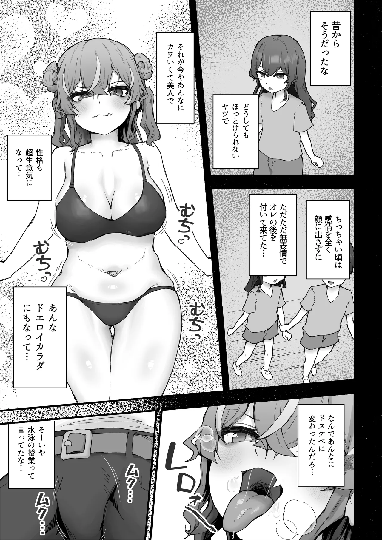 生意気ギャルと化した年下幼なじみをわからせる！2〜からかいあいながらラブラブエッチ〜 Page.15