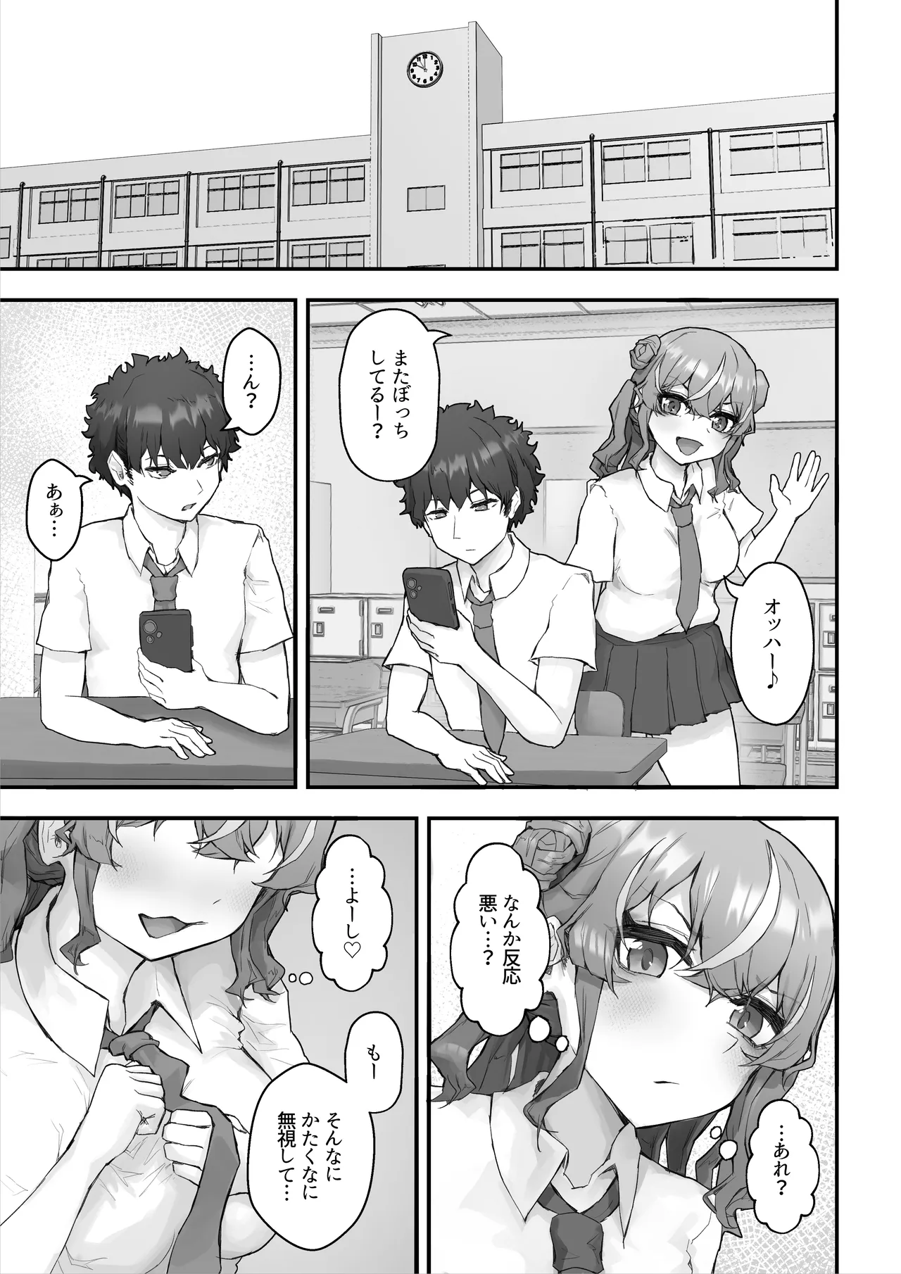 生意気ギャルと化した年下幼なじみをわからせる！2〜からかいあいながらラブラブエッチ〜 Page.39
