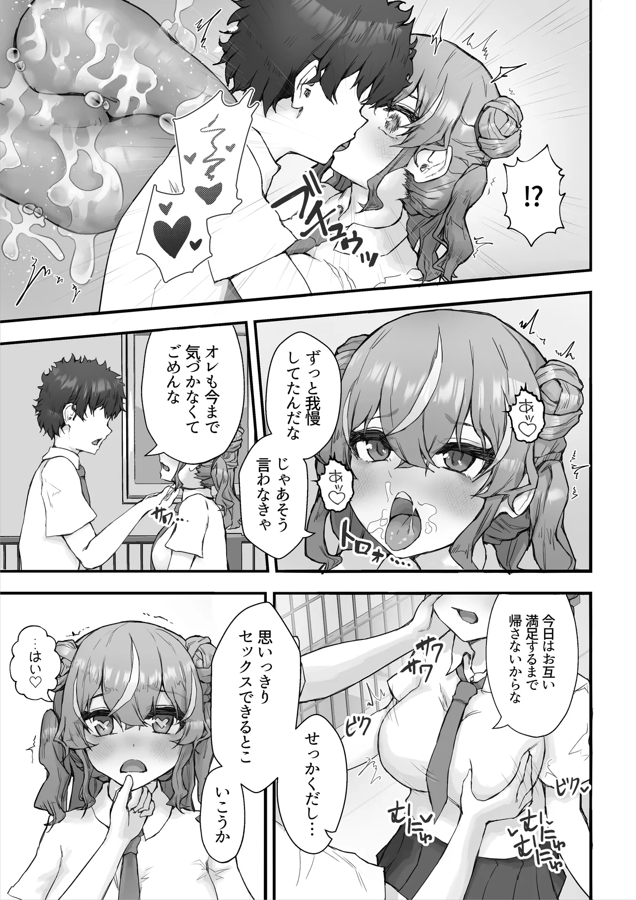 生意気ギャルと化した年下幼なじみをわからせる！2〜からかいあいながらラブラブエッチ〜 Page.43