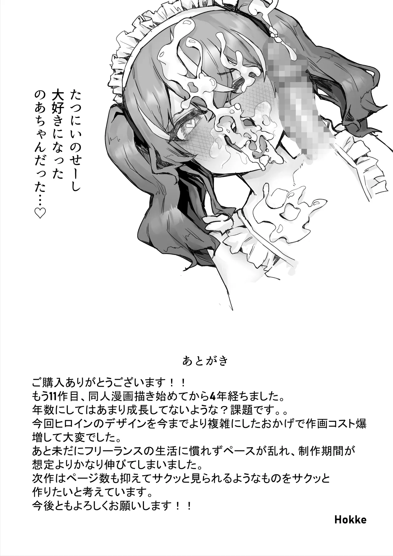 生意気ギャルと化した年下幼なじみをわからせる！2〜からかいあいながらラブラブエッチ〜 Page.65