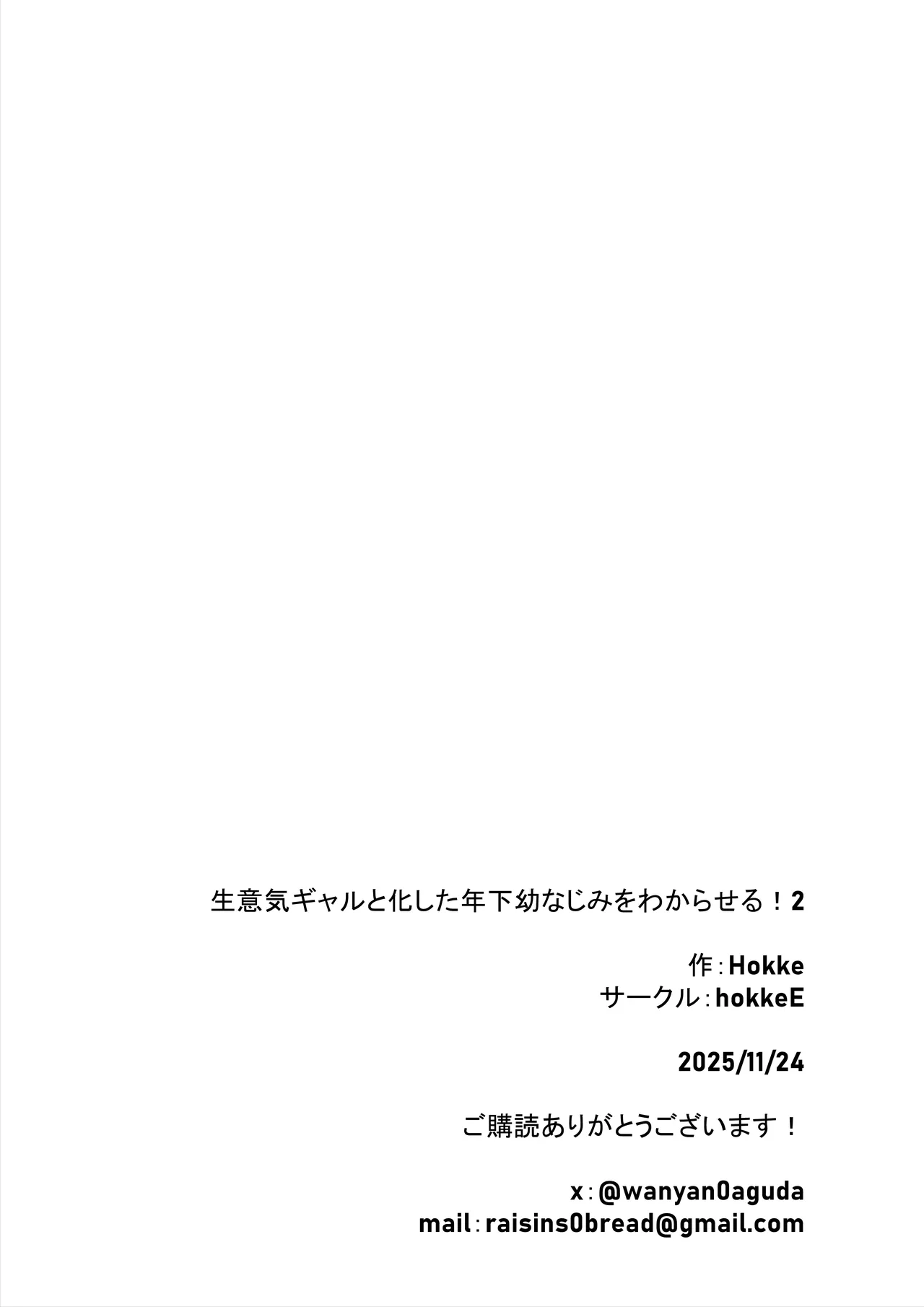 生意気ギャルと化した年下幼なじみをわからせる！2〜からかいあいながらラブラブエッチ〜 Page.66