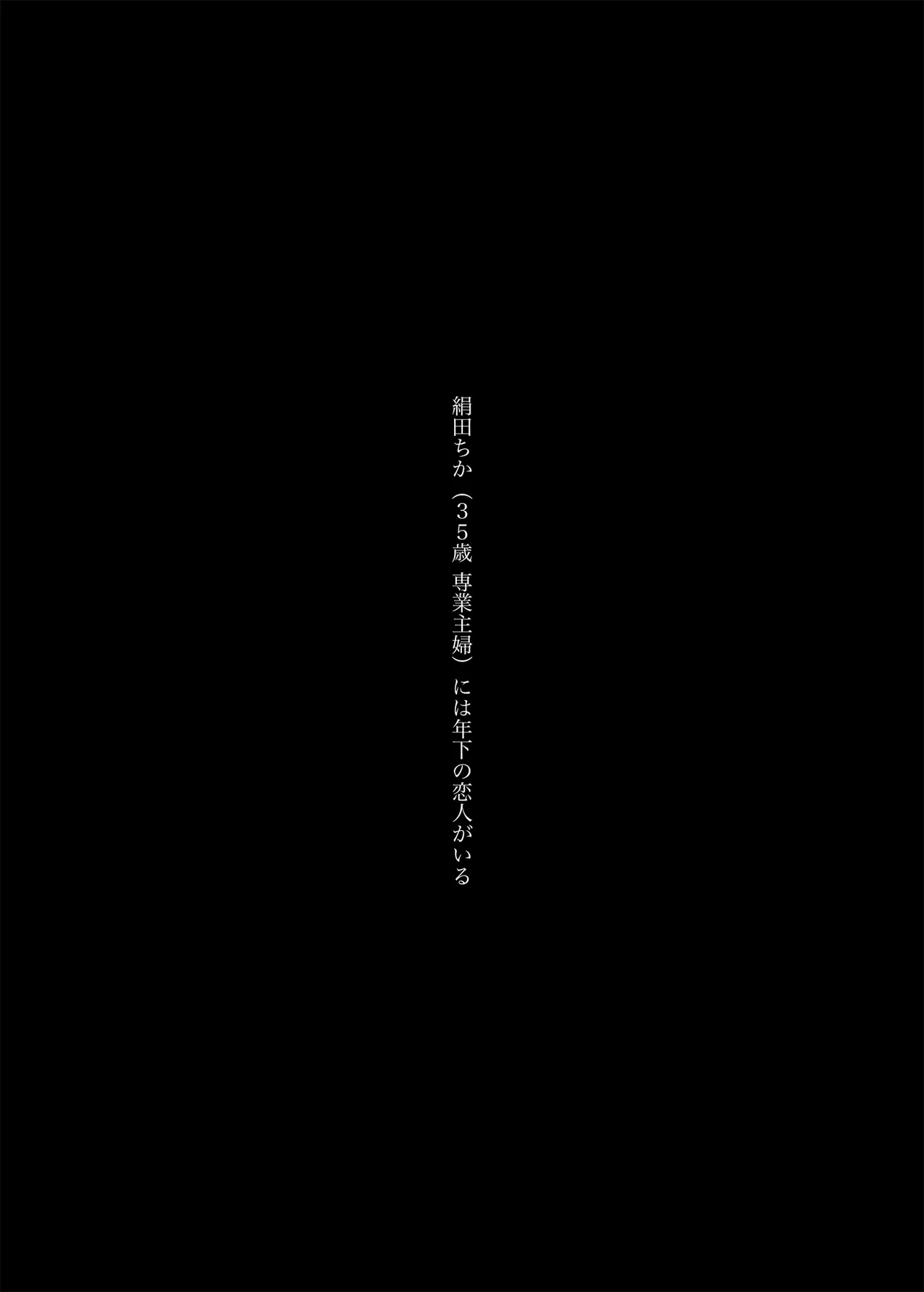 実は1番とんでもないちかさん Page.3