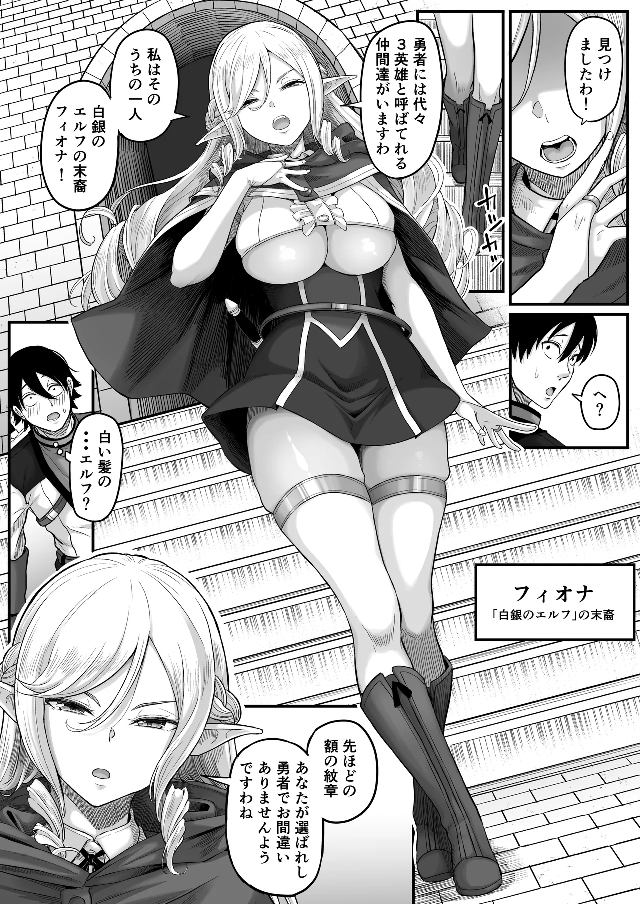異世界アナル物語〜エルフ編〜 Page.13
