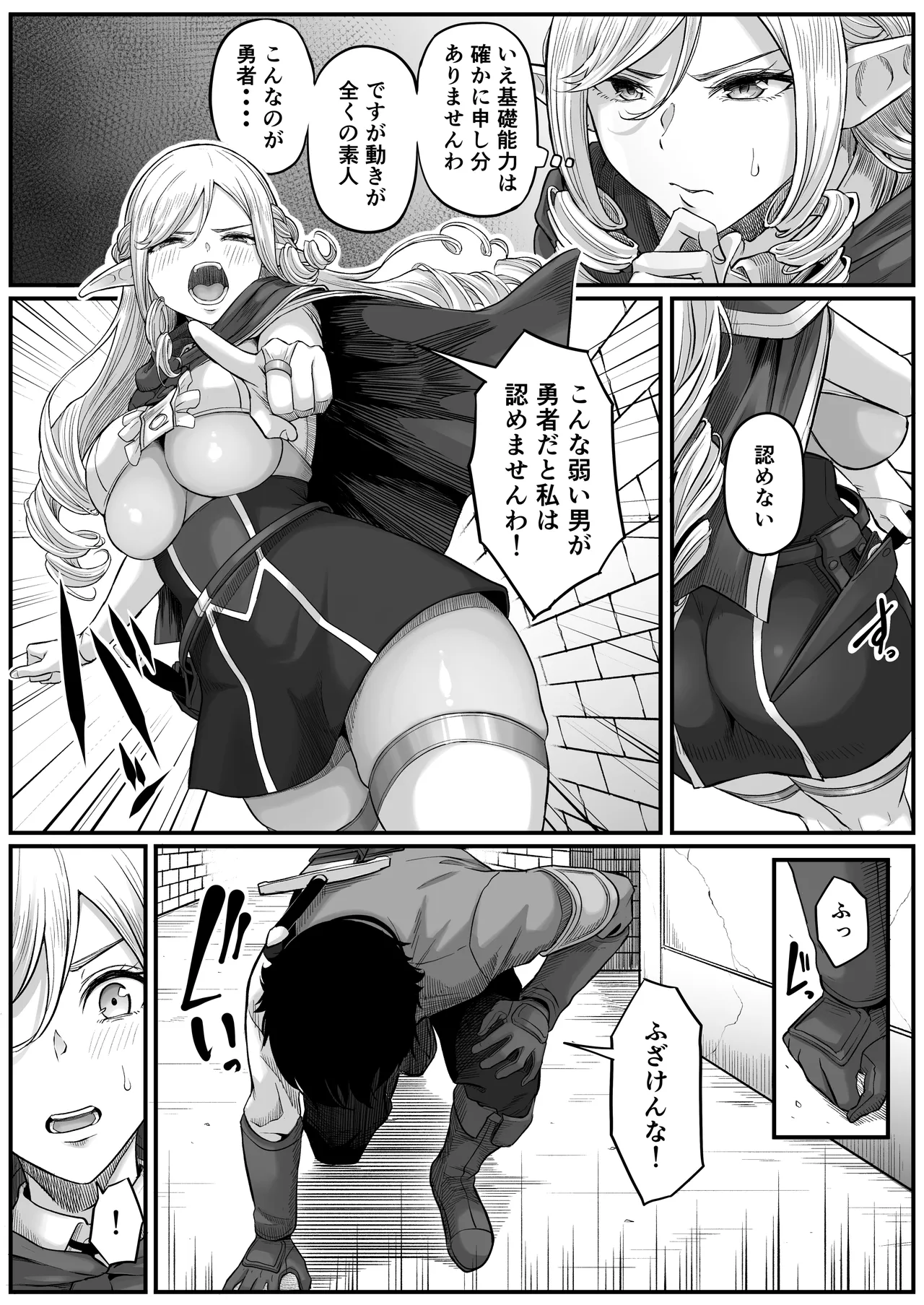 異世界アナル物語〜エルフ編〜 Page.15