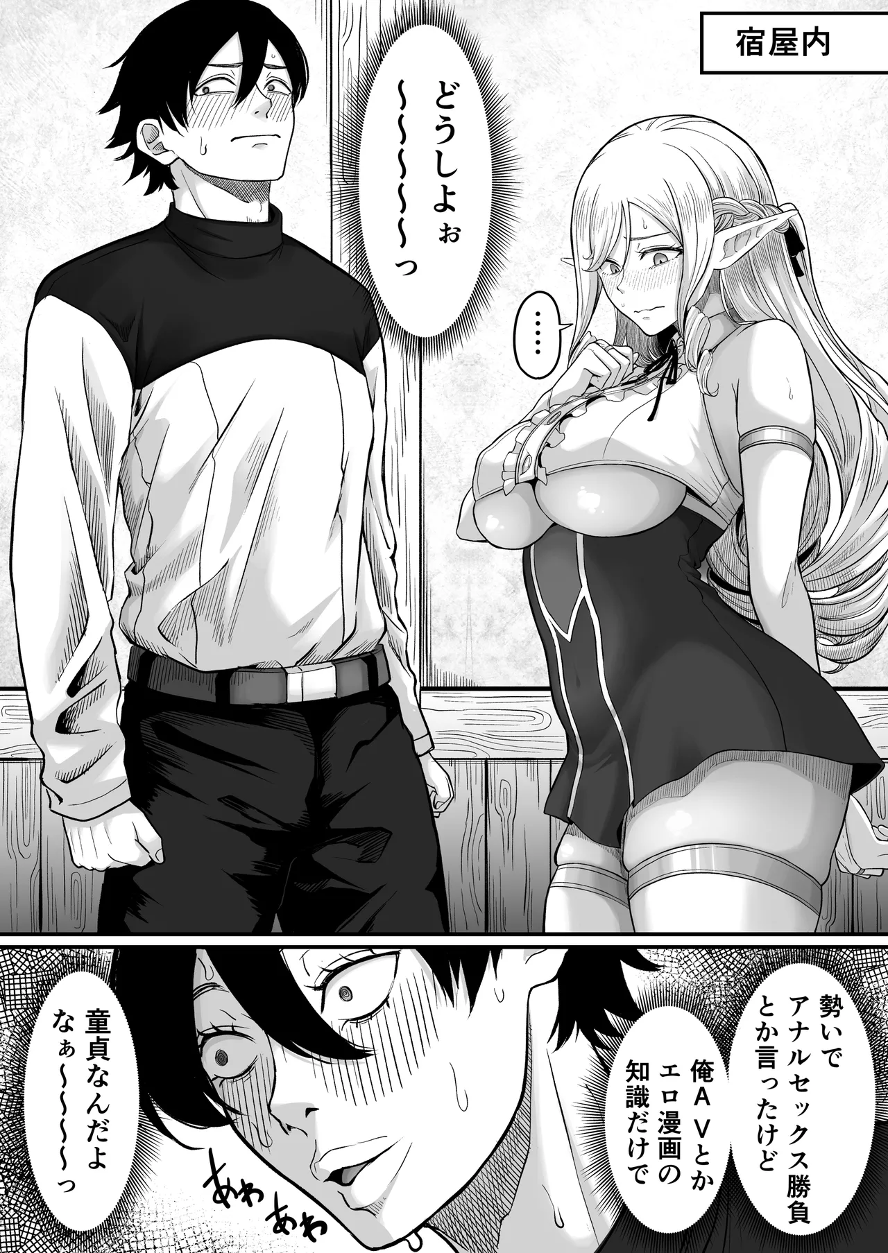 異世界アナル物語〜エルフ編〜 Page.20