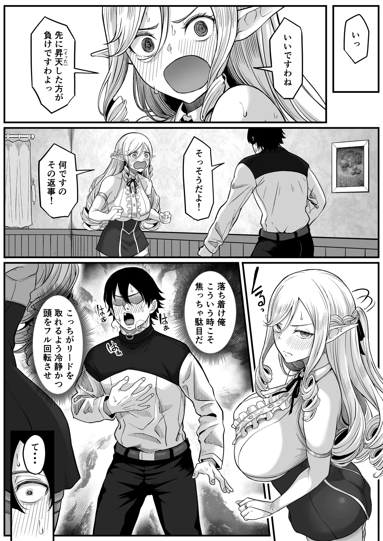 異世界アナル物語〜エルフ編〜 Page.21