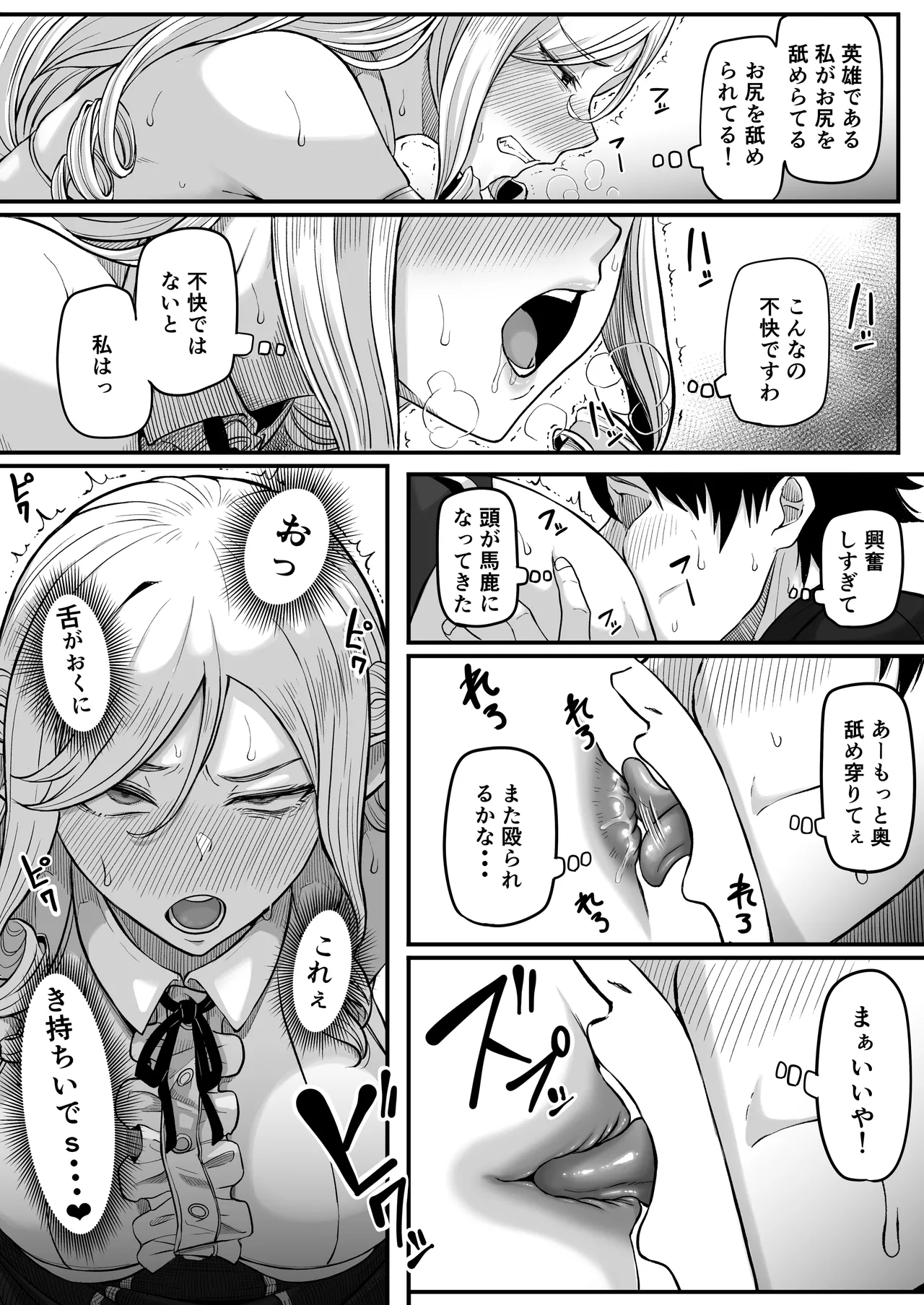 異世界アナル物語〜エルフ編〜 Page.29