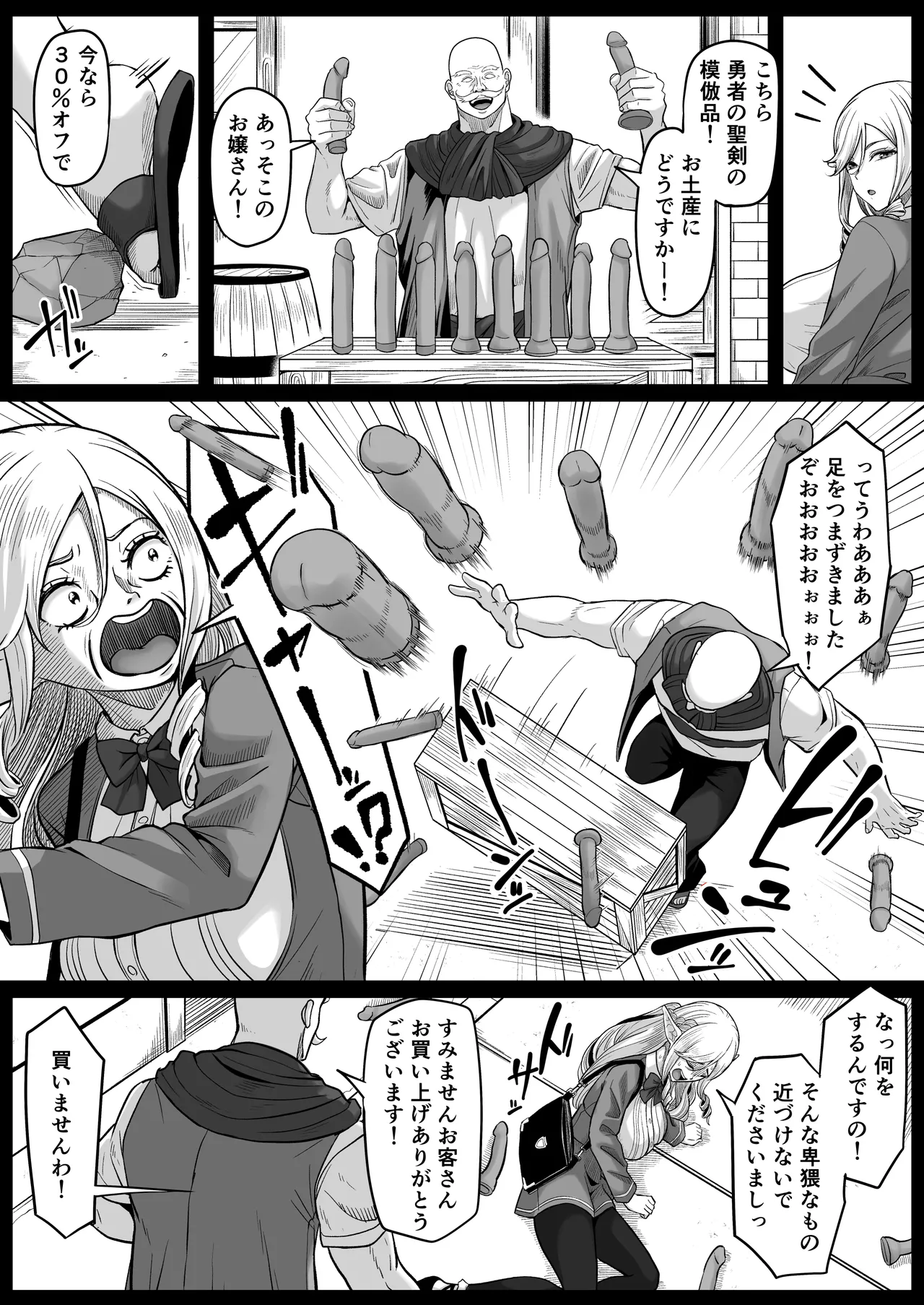 異世界アナル物語〜エルフ編〜 Page.35
