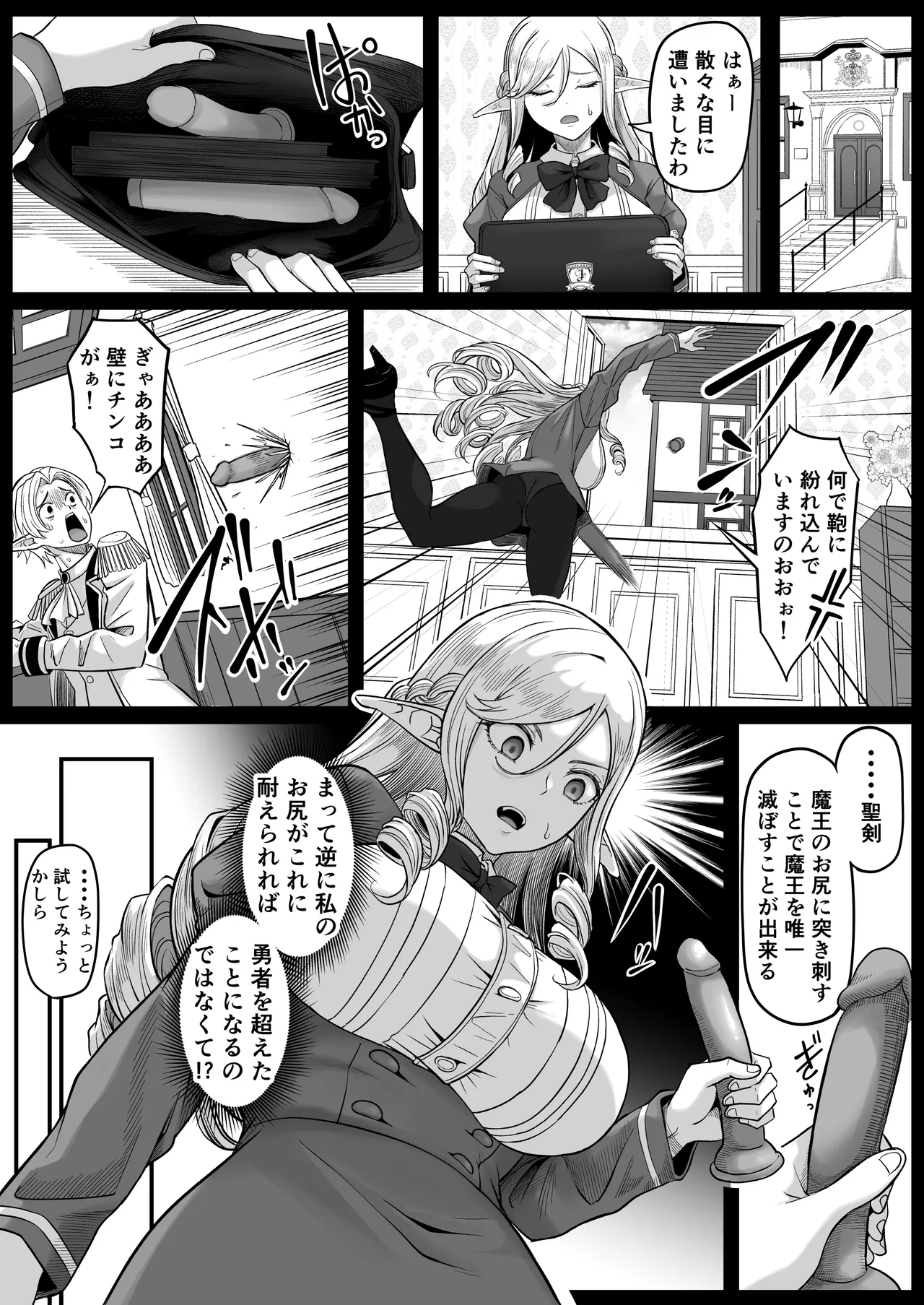 異世界アナル物語〜エルフ編〜 Page.36
