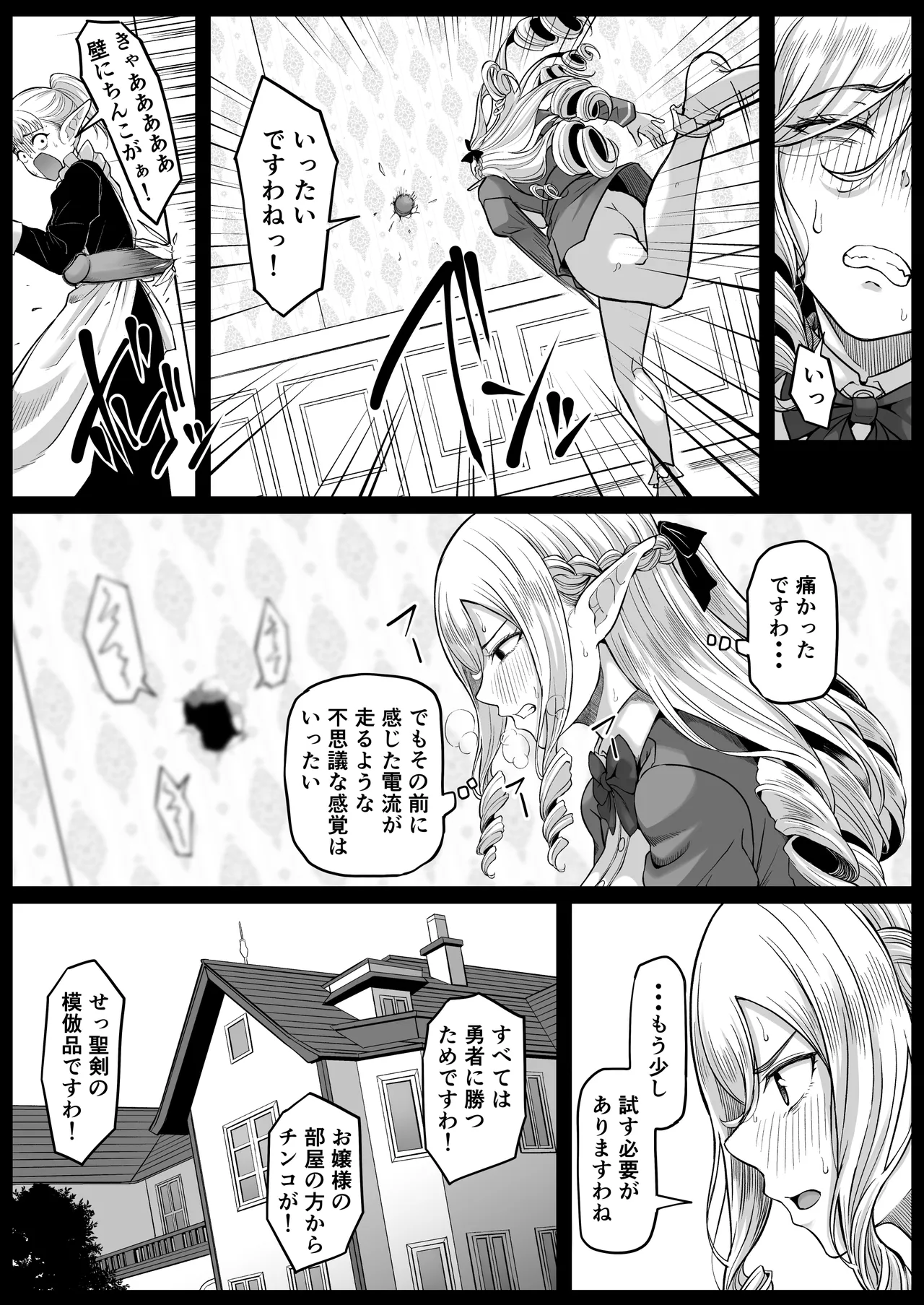異世界アナル物語〜エルフ編〜 Page.38