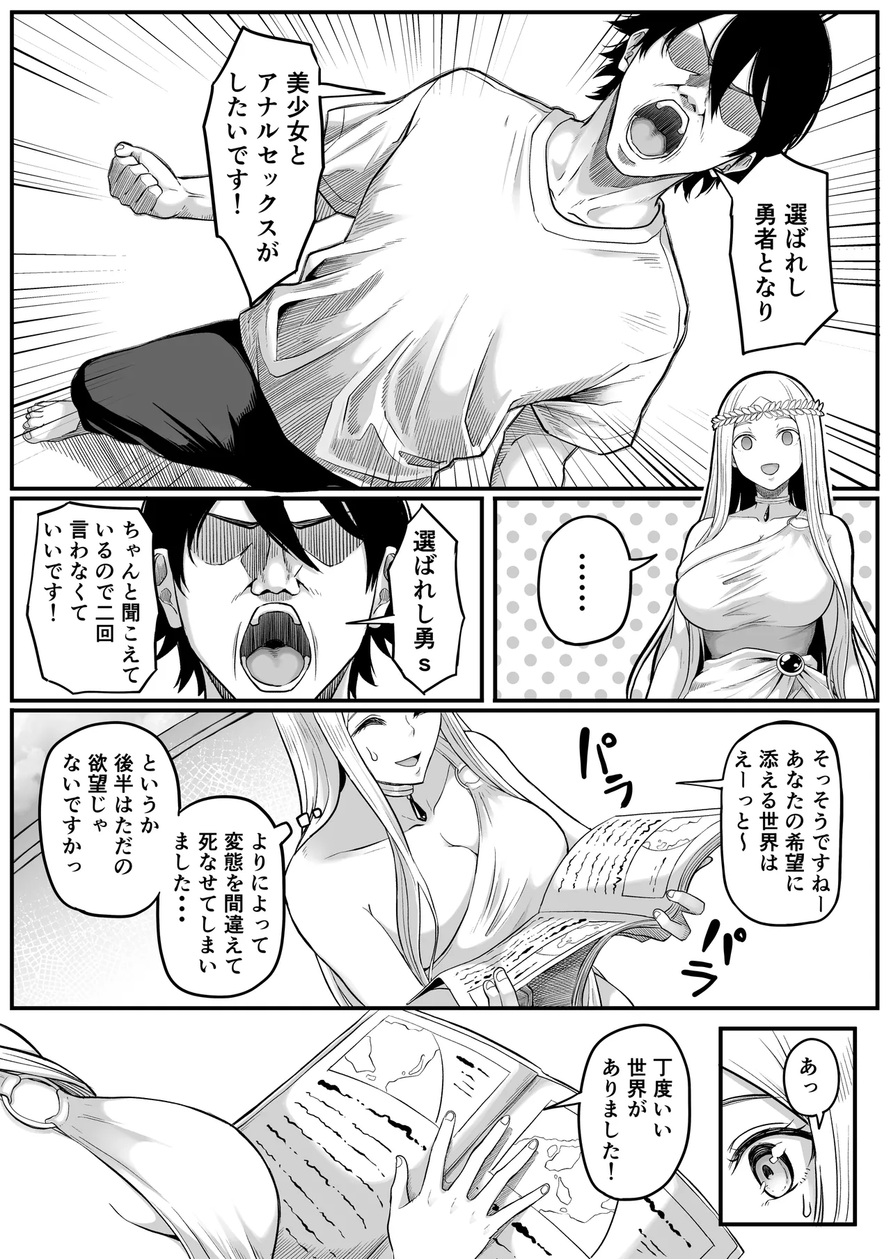 異世界アナル物語〜エルフ編〜 Page.5