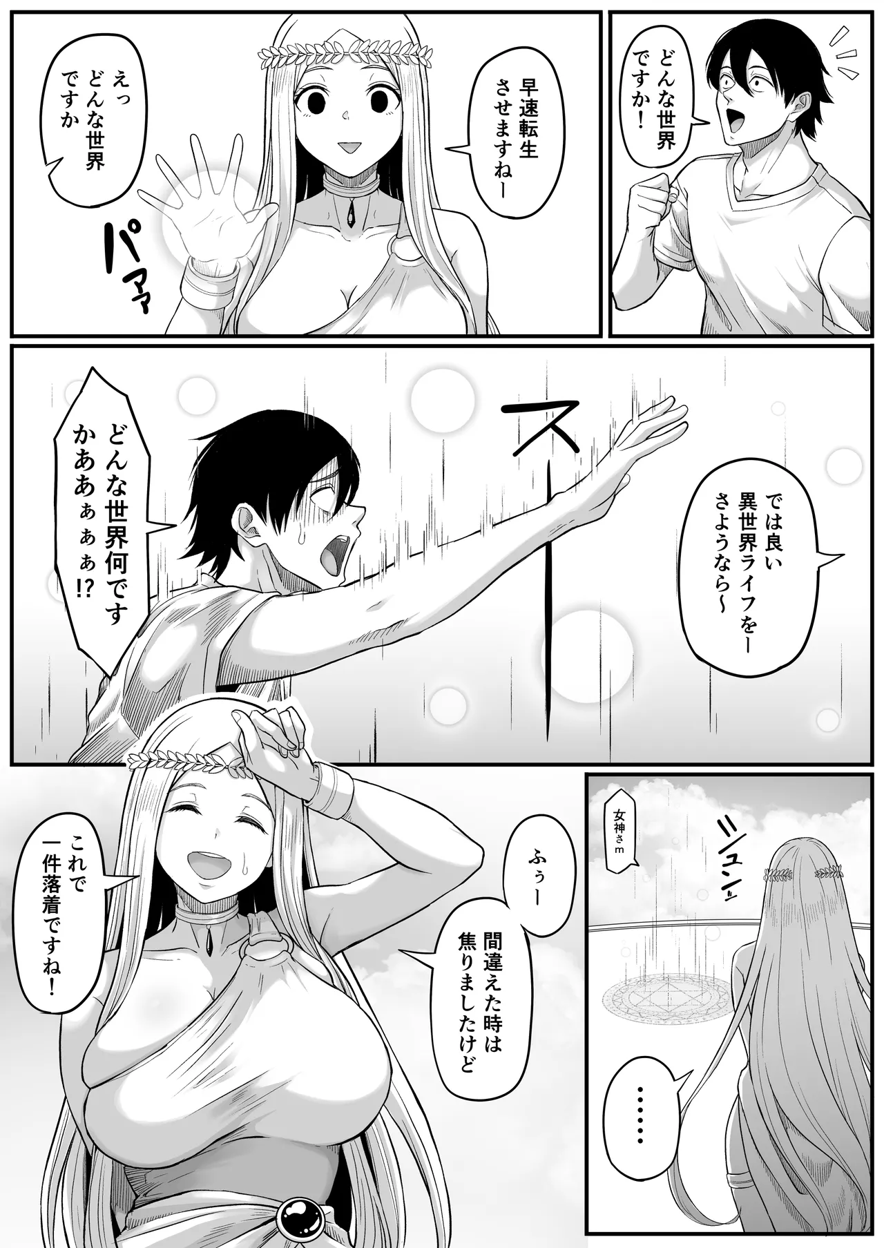 異世界アナル物語〜エルフ編〜 Page.6