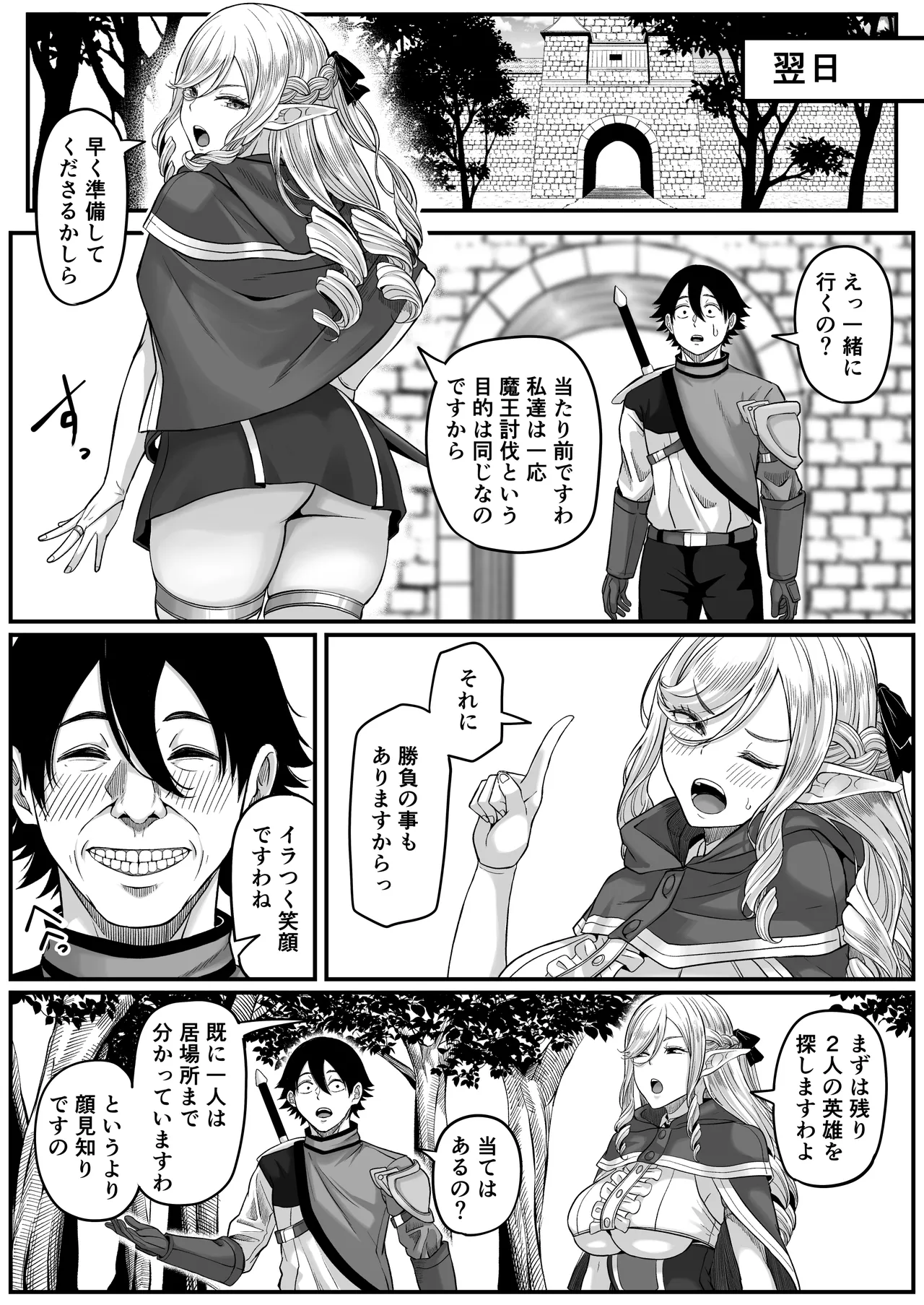 異世界アナル物語〜エルフ編〜 Page.71