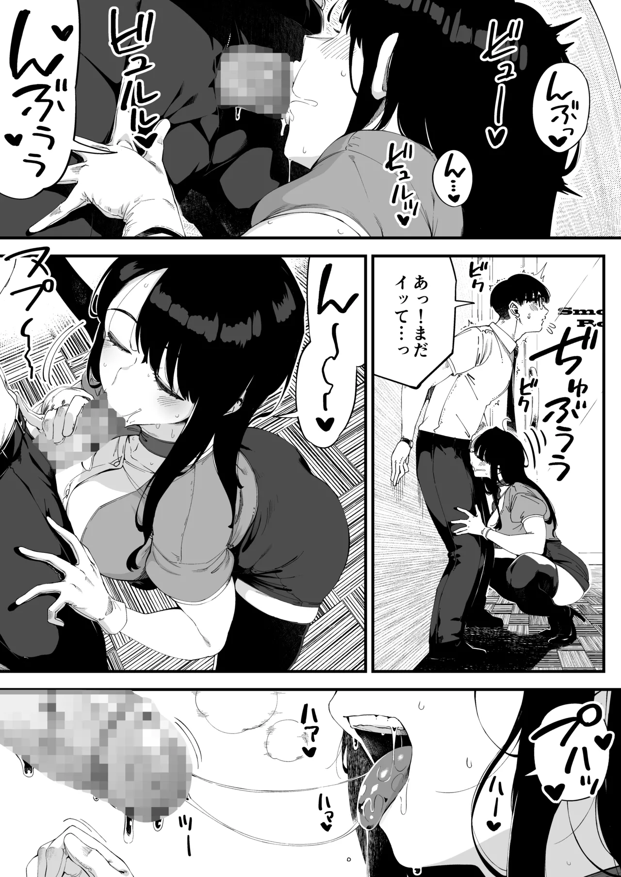 ボクだけに淫乱な彼女がとまらない Page.12