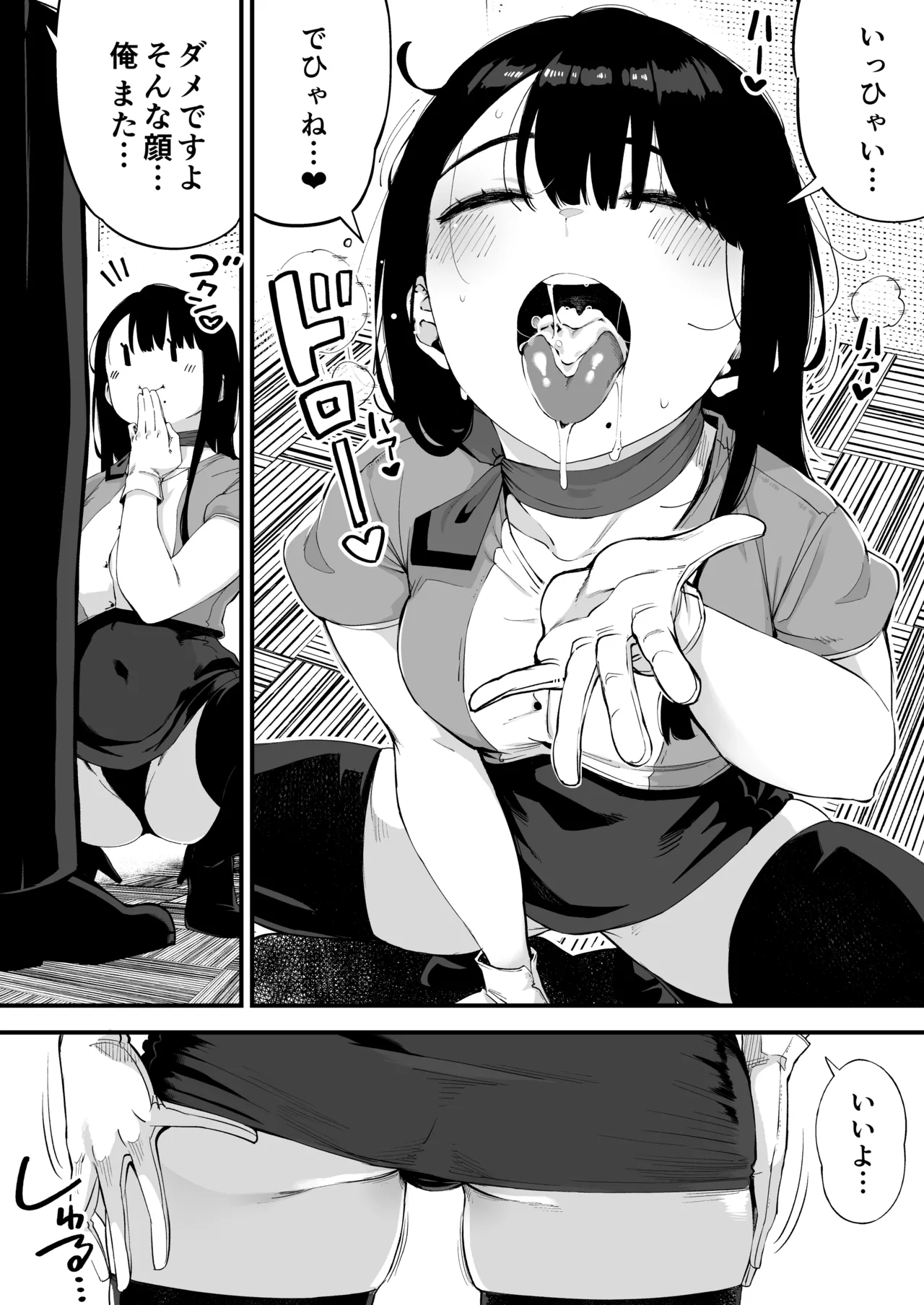 ボクだけに淫乱な彼女がとまらない Page.13