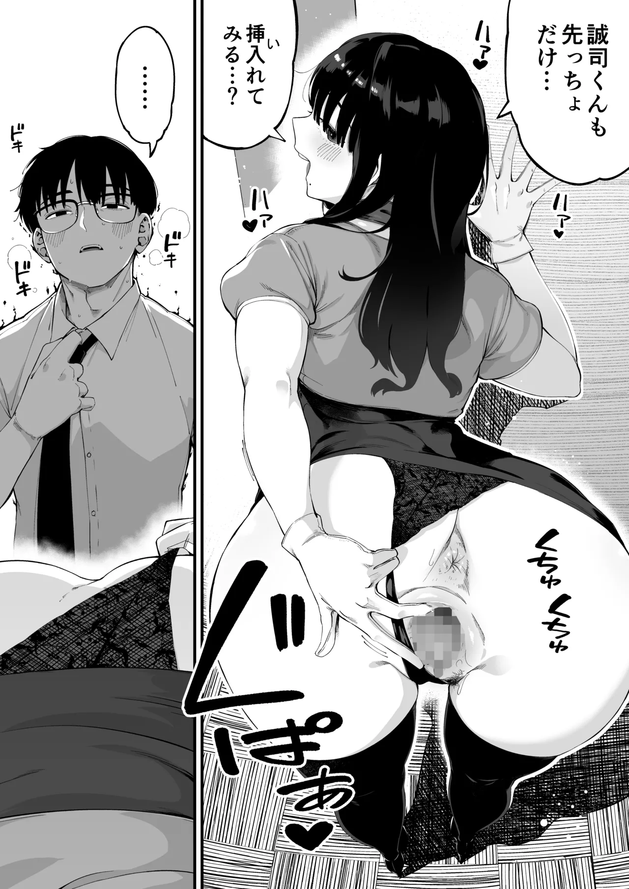 ボクだけに淫乱な彼女がとまらない Page.14