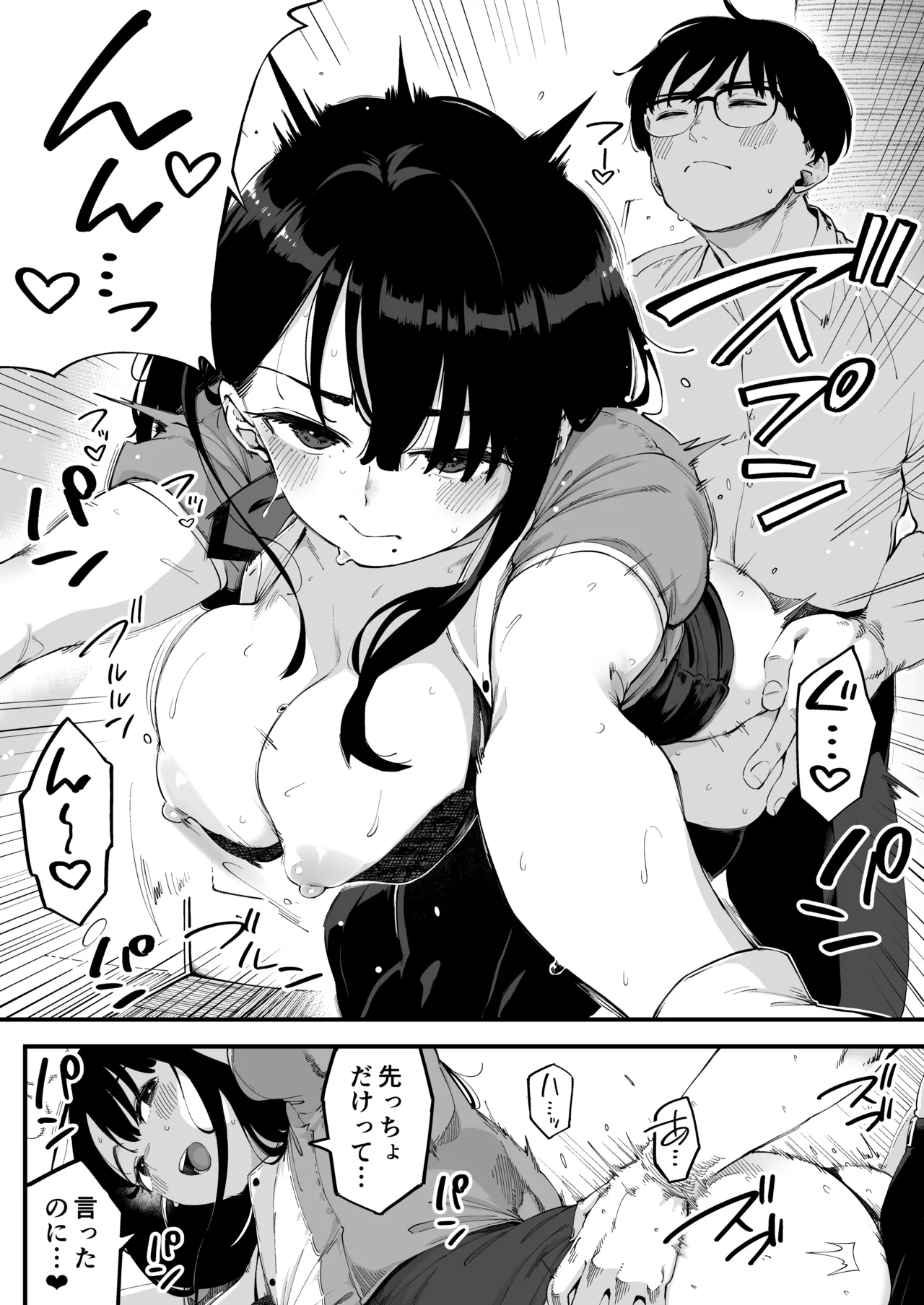 ボクだけに淫乱な彼女がとまらない Page.15
