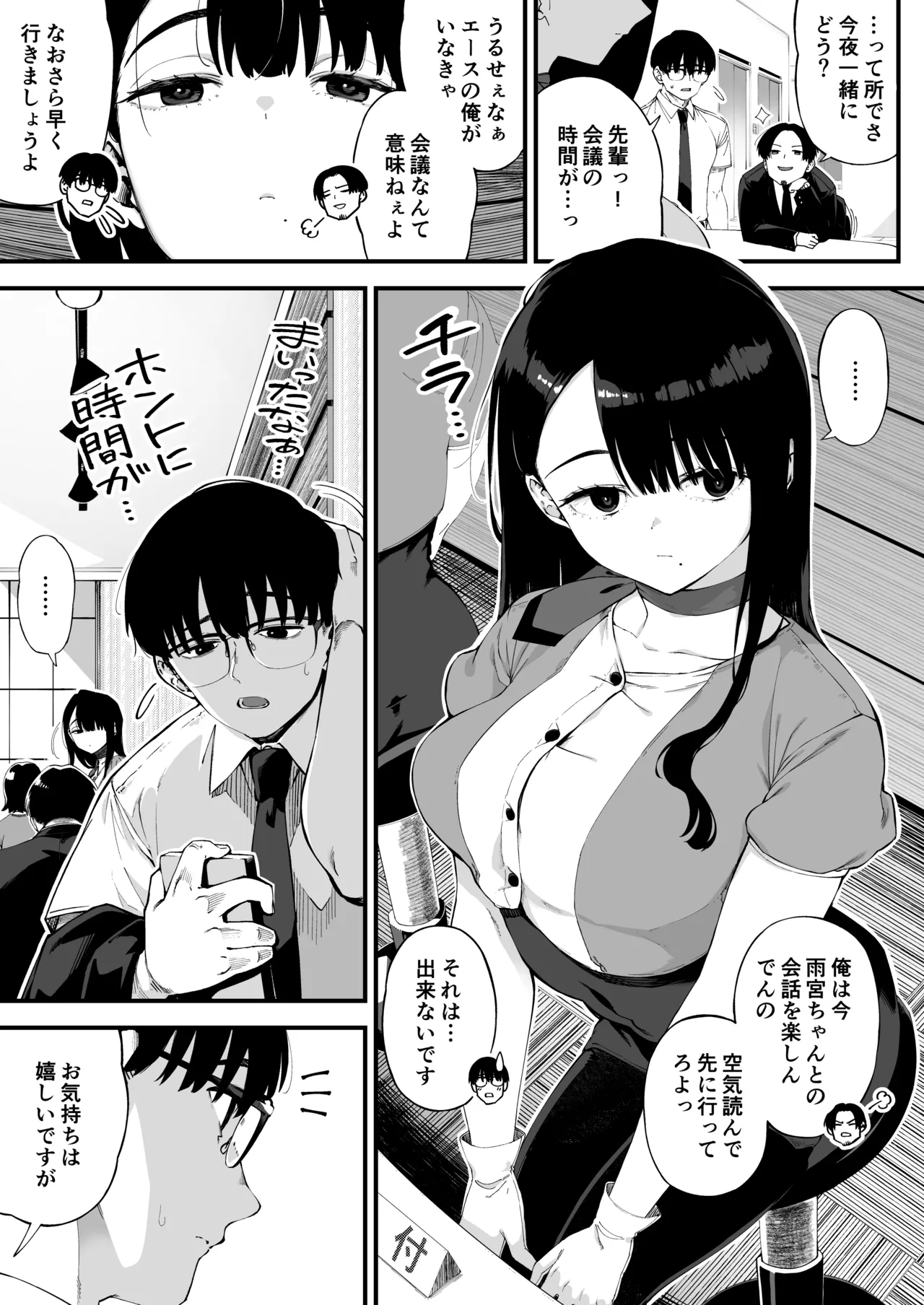 ボクだけに淫乱な彼女がとまらない Page.2