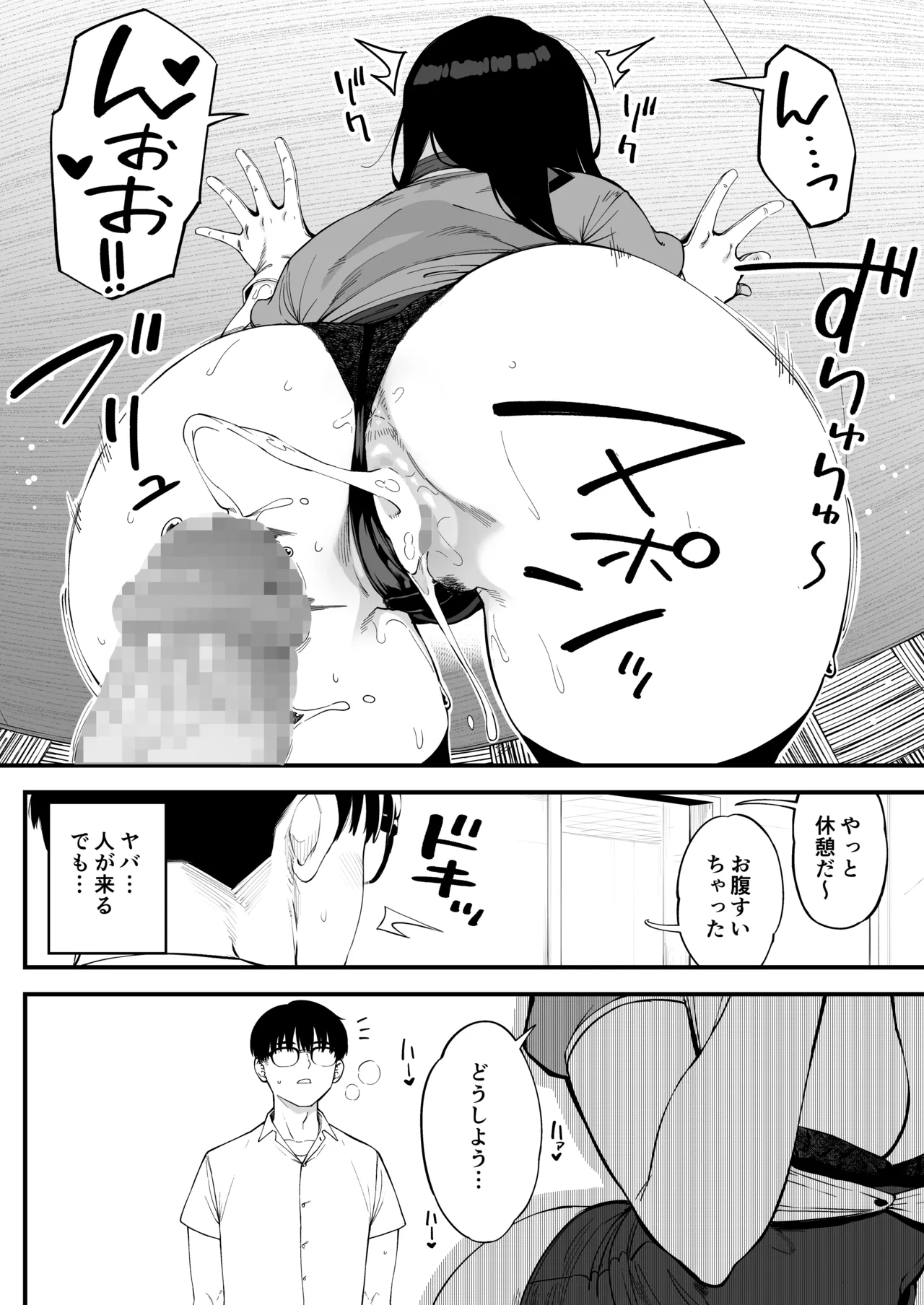 ボクだけに淫乱な彼女がとまらない Page.21