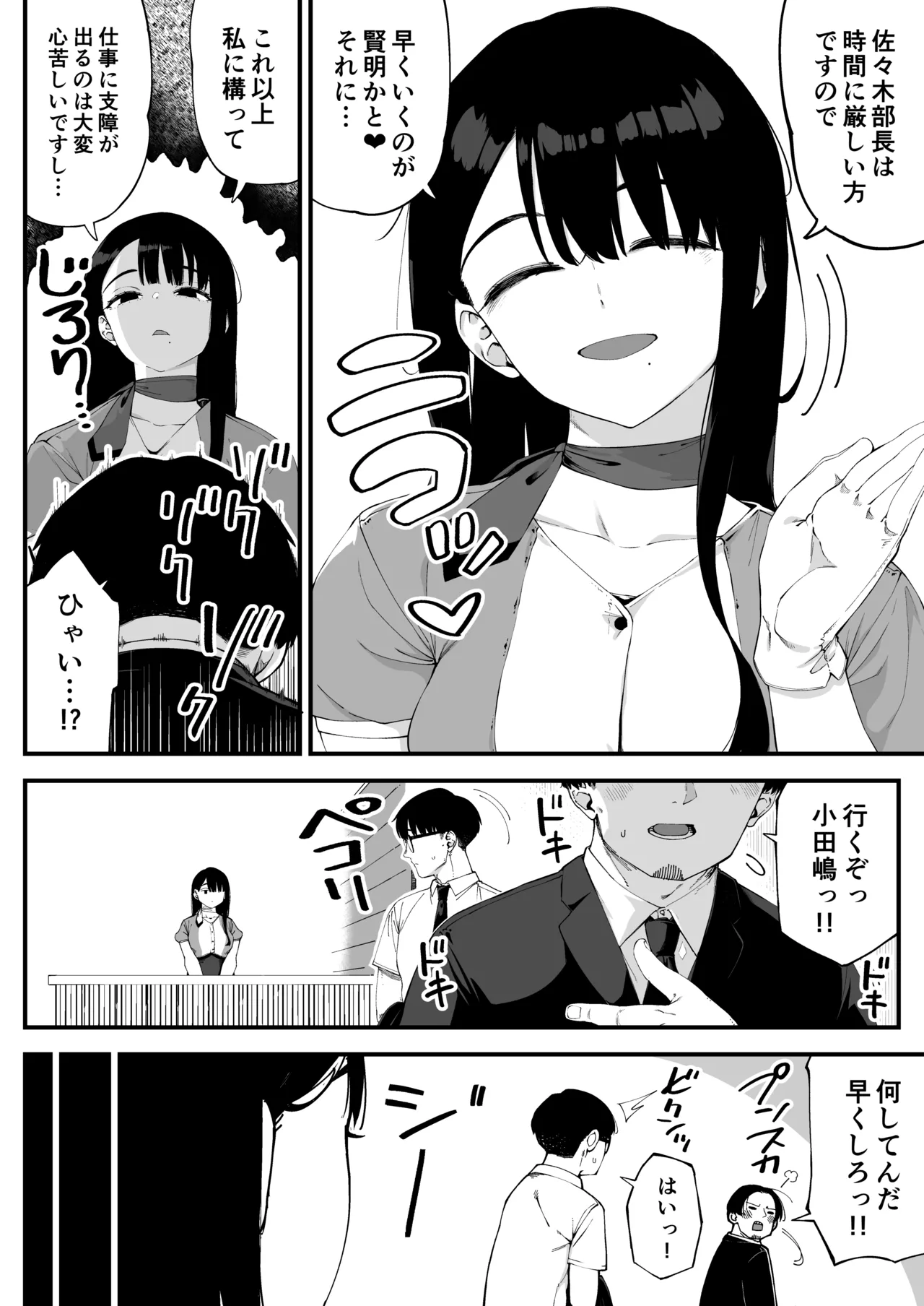 ボクだけに淫乱な彼女がとまらない Page.3