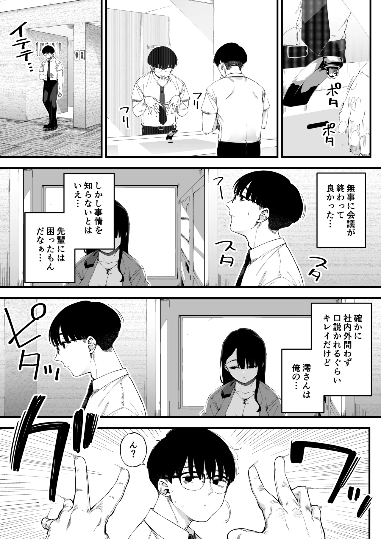 ボクだけに淫乱な彼女がとまらない Page.4
