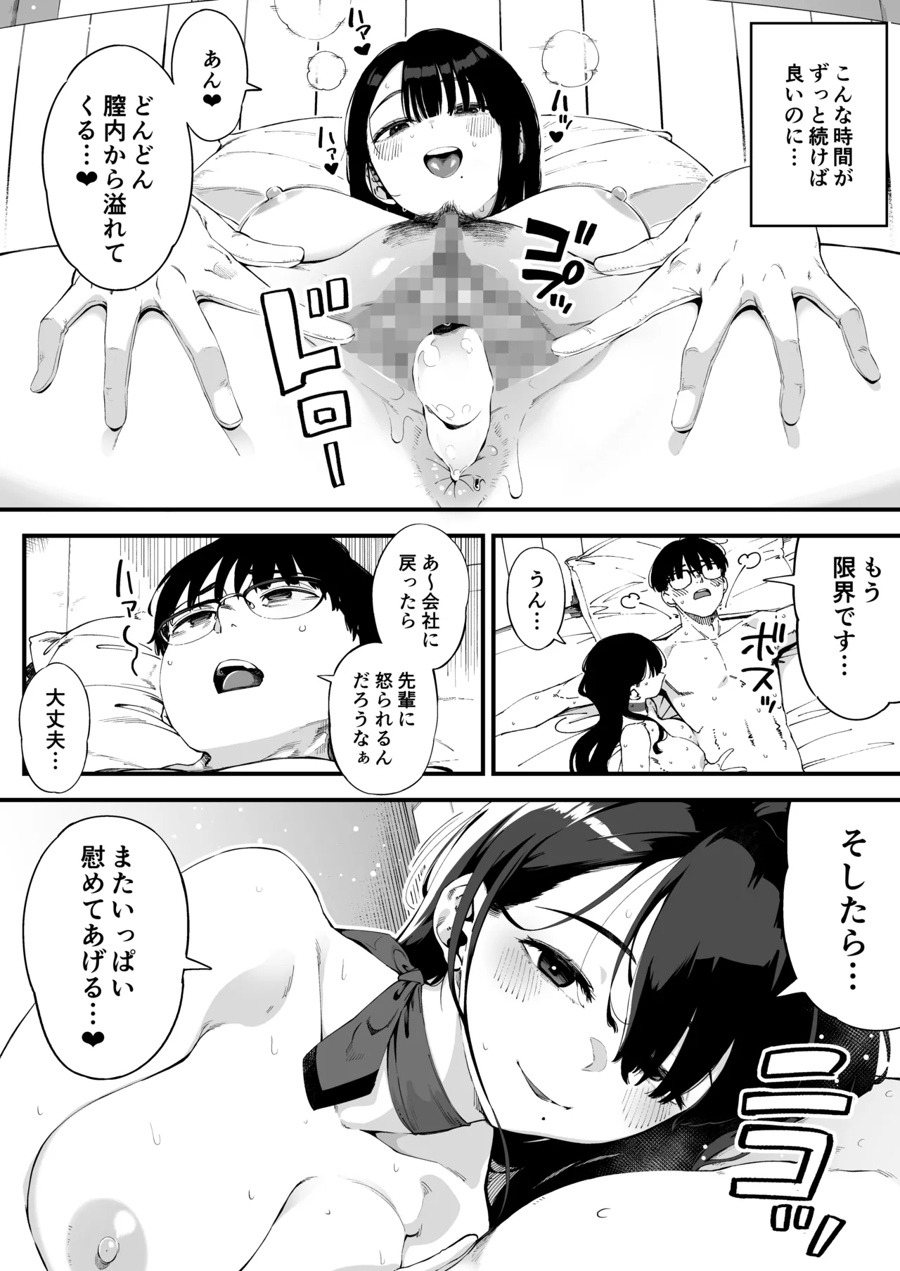 ボクだけに淫乱な彼女がとまらない Page.43