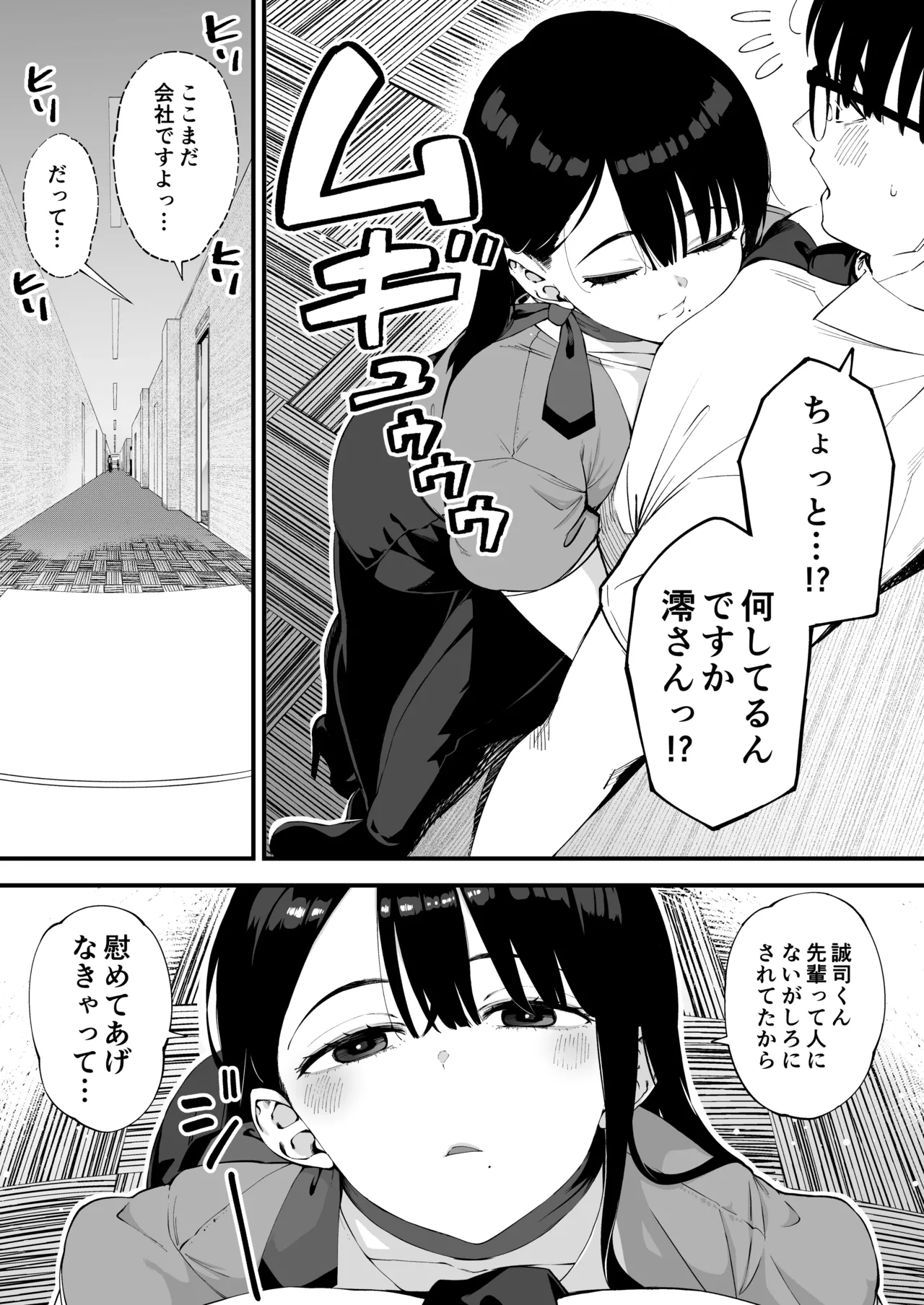 ボクだけに淫乱な彼女がとまらない Page.5