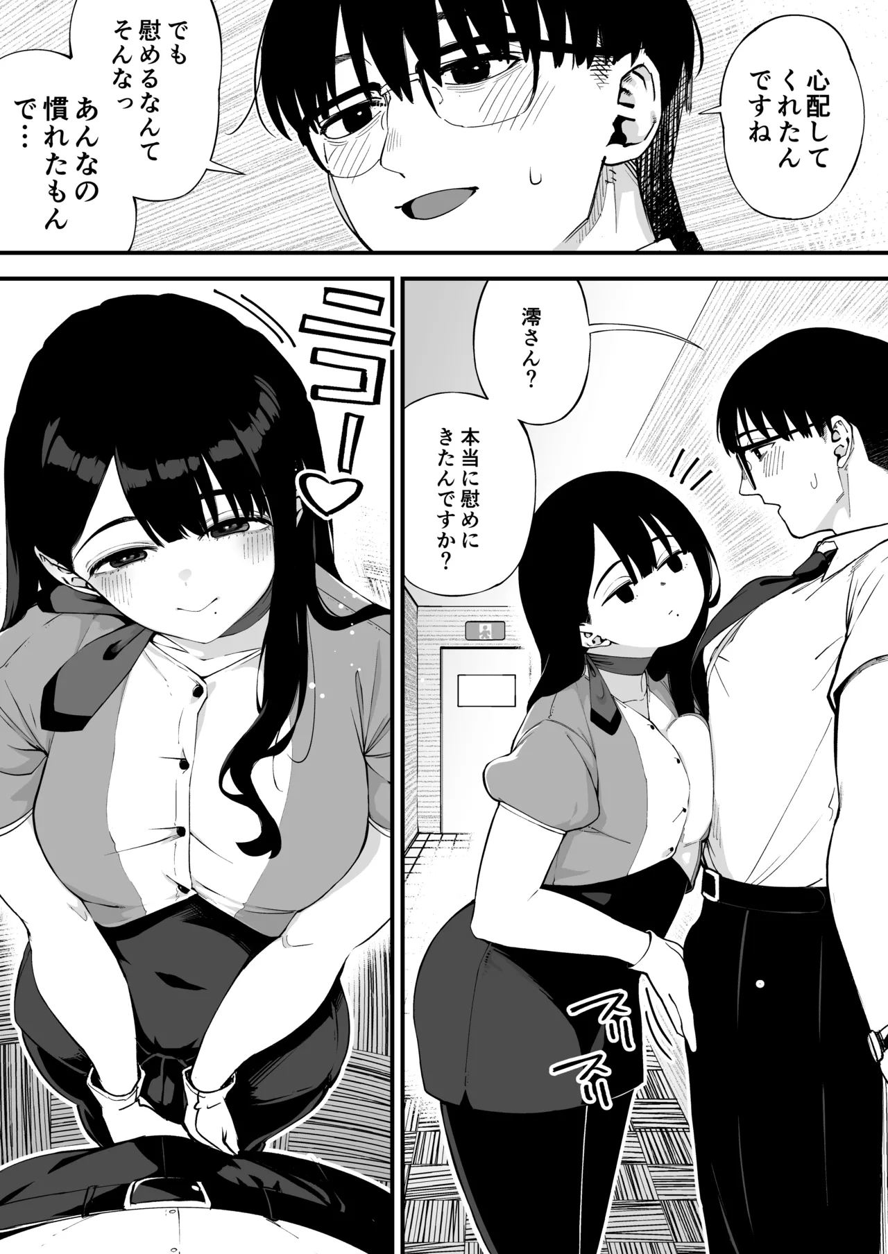 ボクだけに淫乱な彼女がとまらない Page.6