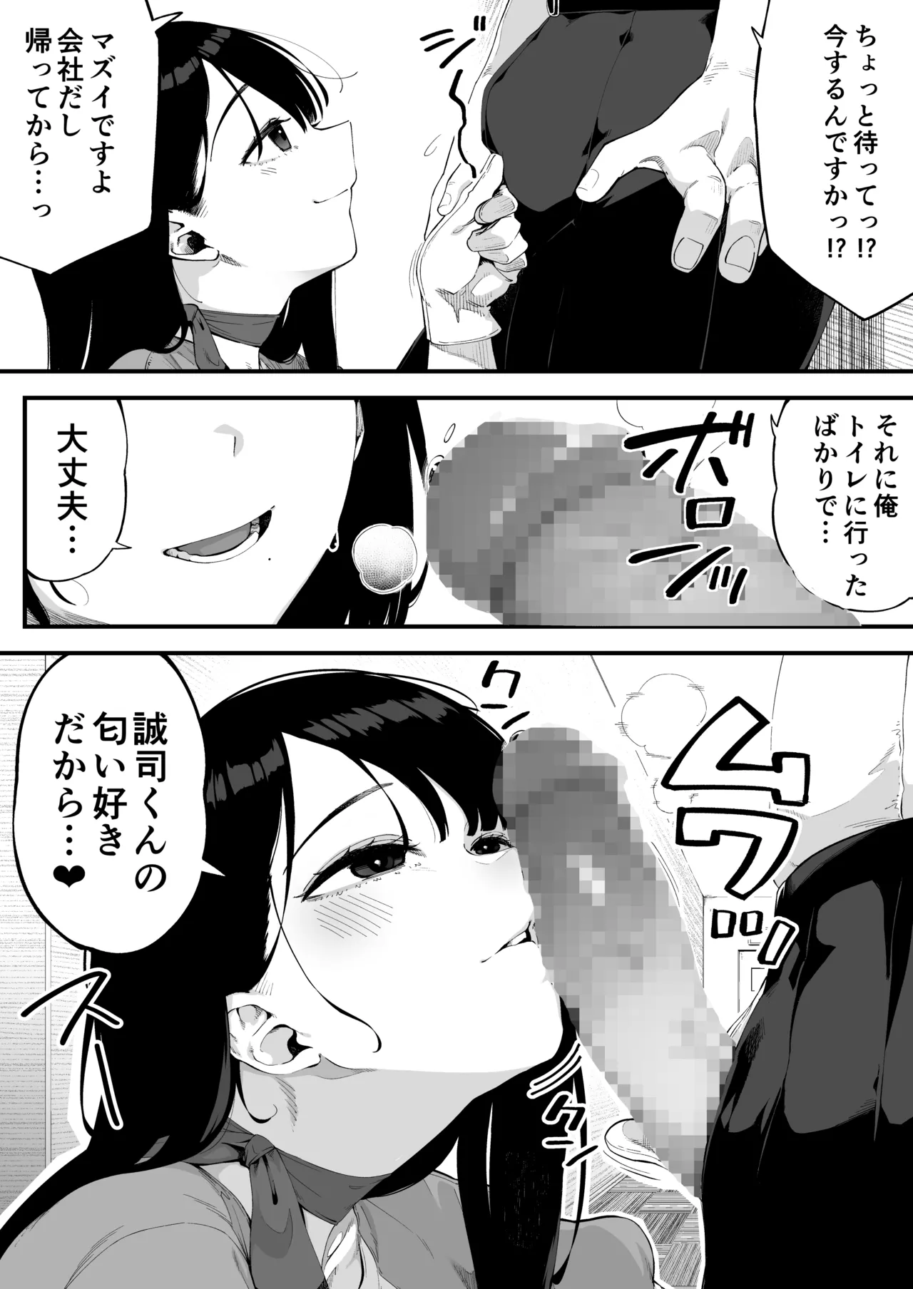 ボクだけに淫乱な彼女がとまらない Page.7