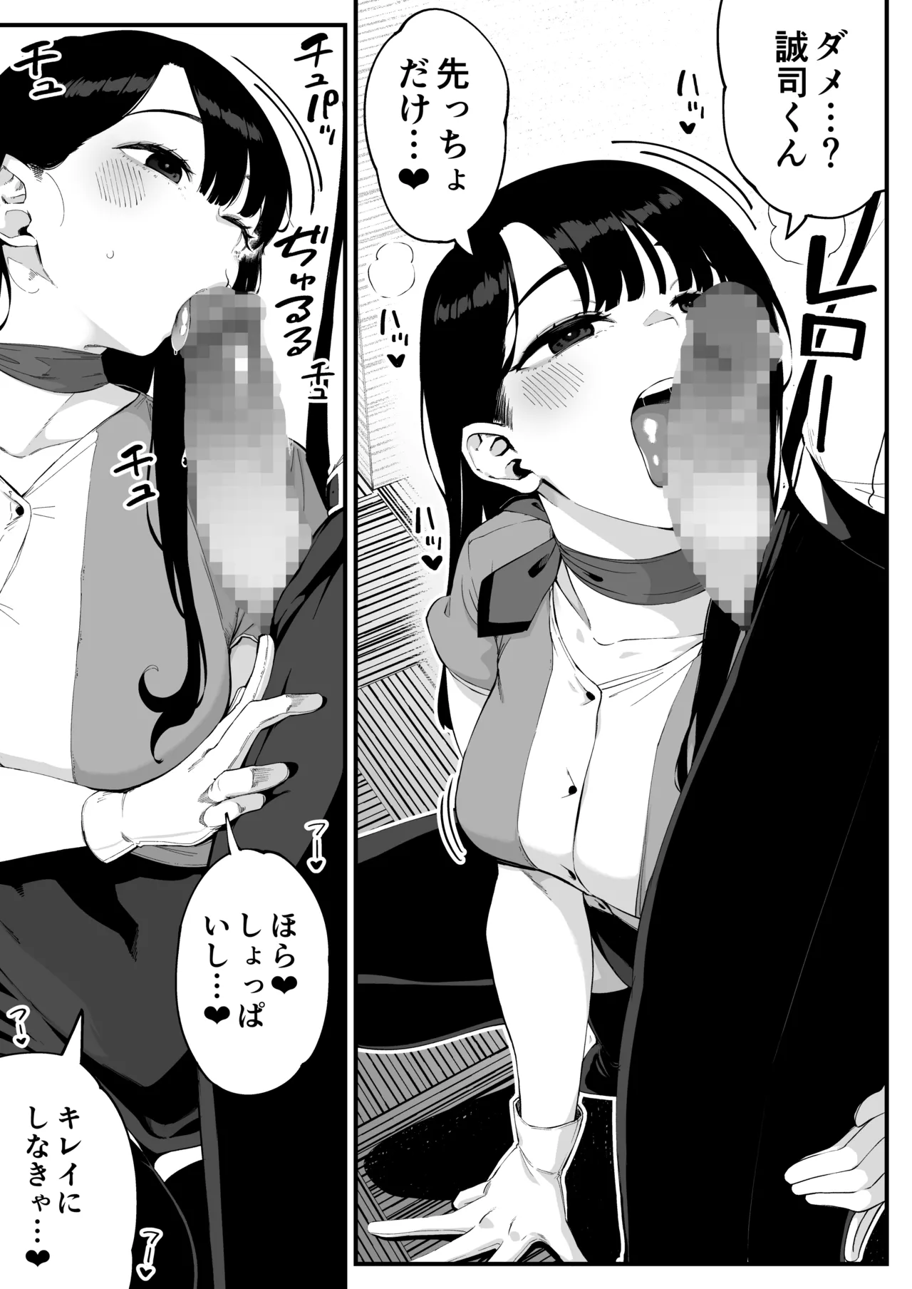 ボクだけに淫乱な彼女がとまらない Page.8