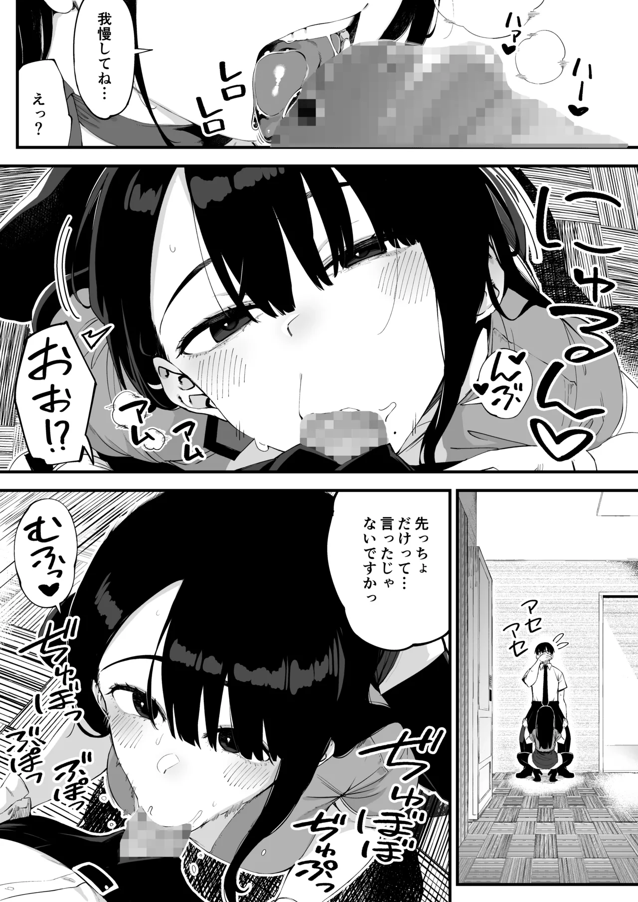 ボクだけに淫乱な彼女がとまらない Page.9