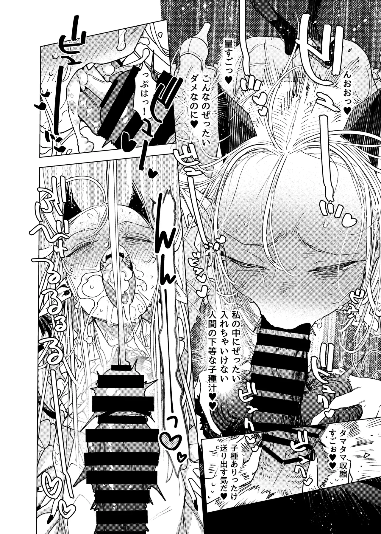 魔族令嬢、マウマウ様 恋をする。 Page.14