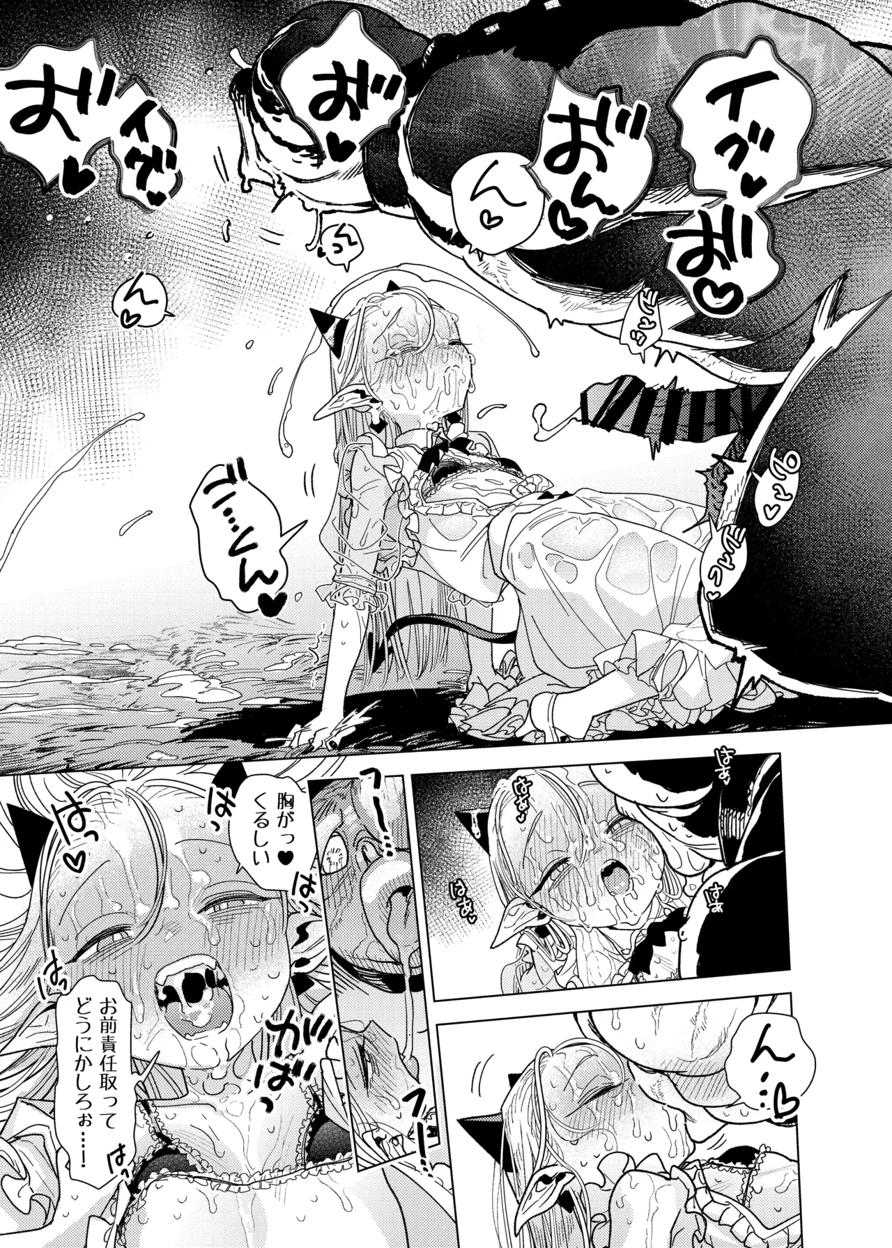 魔族令嬢、マウマウ様 恋をする。 Page.15