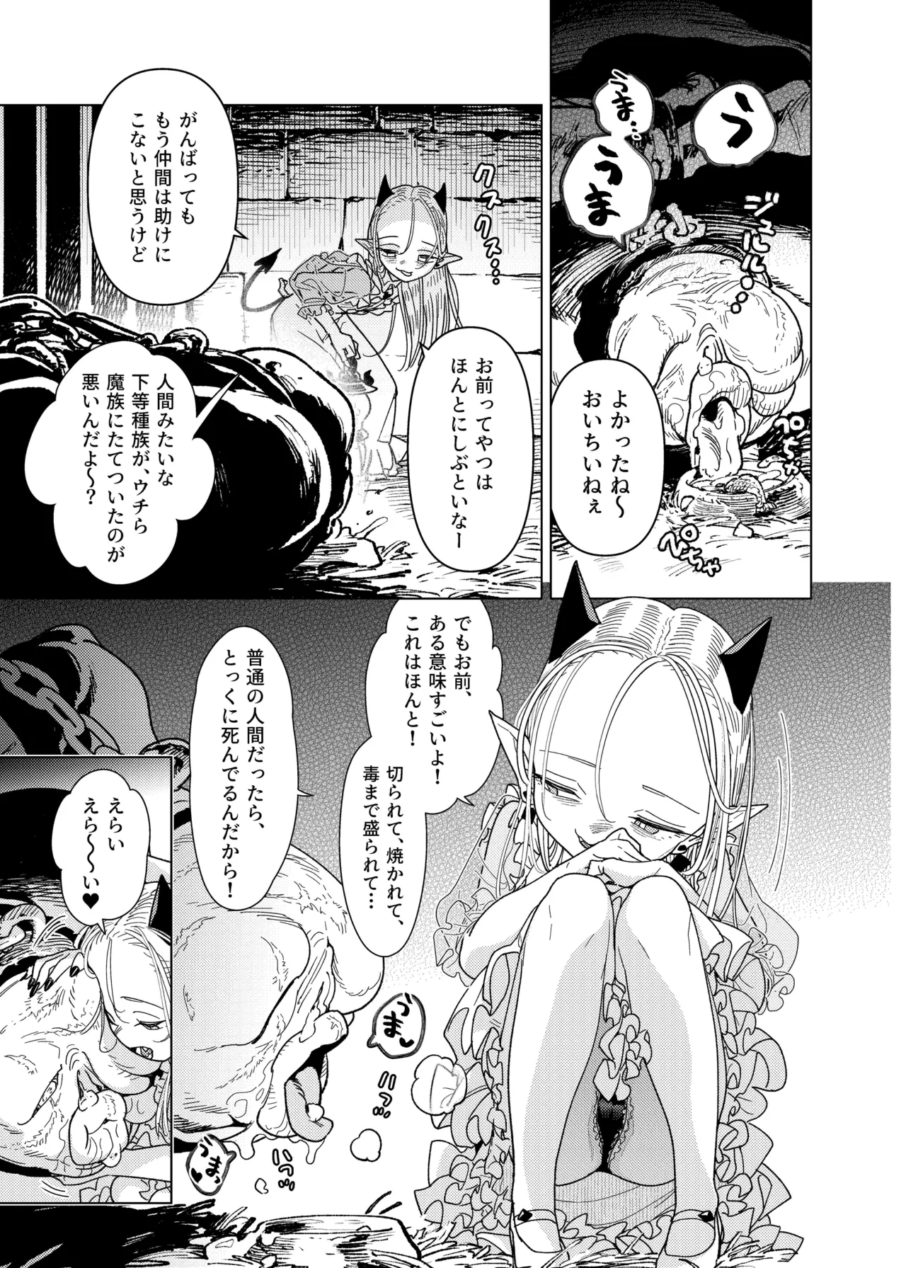 魔族令嬢、マウマウ様 恋をする。 Page.5
